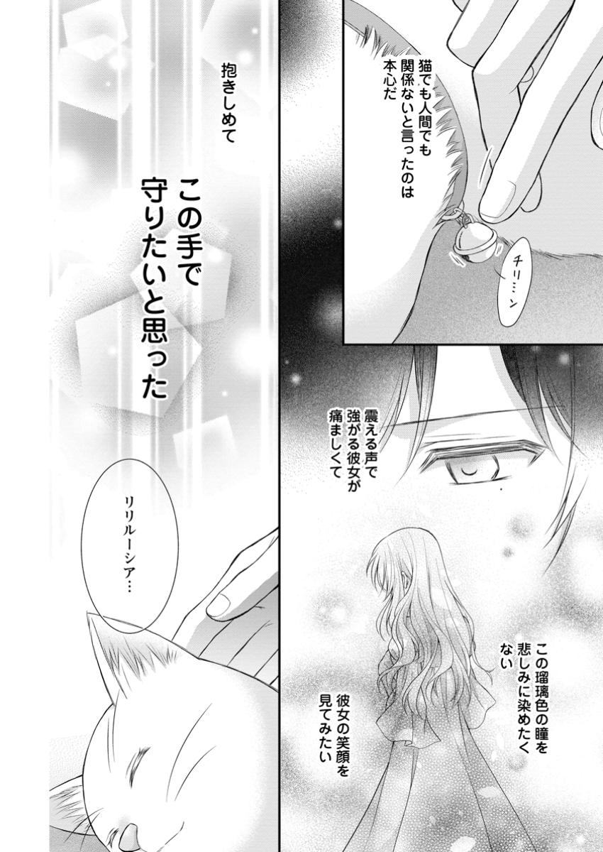 Read NOROI DE NEKO NI SARETA AKUNE, O TAISHI NI HIROWARERU Chapter 11.2 [High Quality / Full] - Page 10 - nicomanga.net