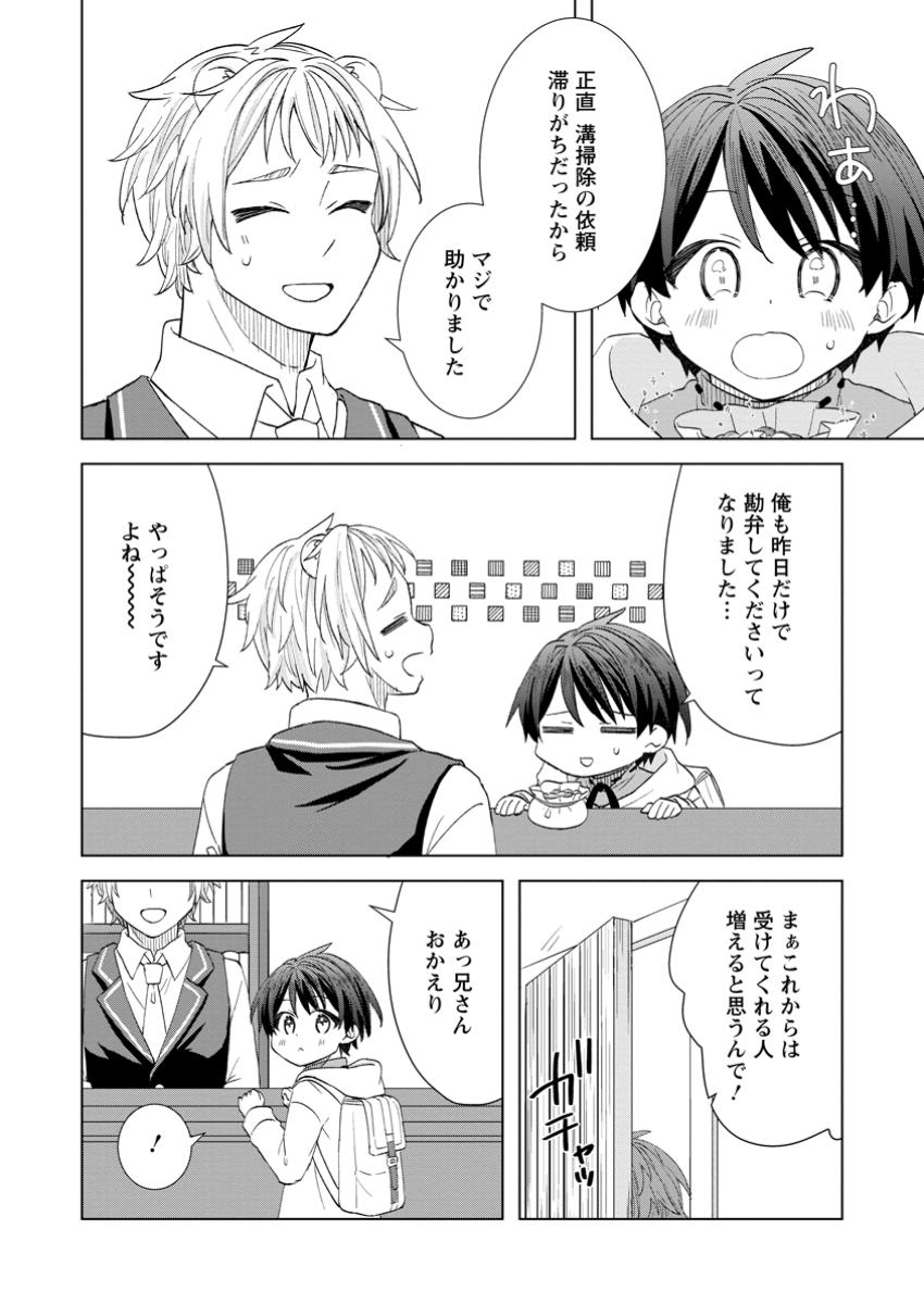 Read REITO NO YURUI TENSEI SEIKATSU Chapter 7.2 [High Quality / Full] - Page 11 - nicomanga.net