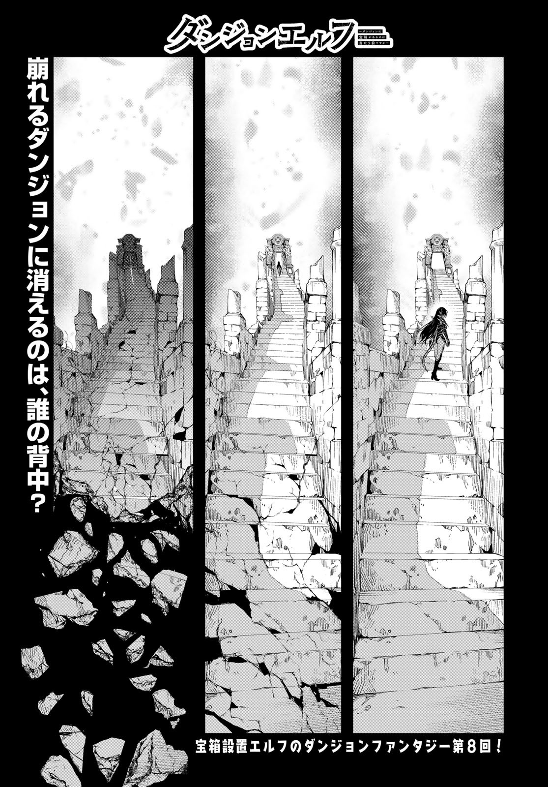 Dungeon Elf - Dungeon ni Takarabako ga Aru no wa Atarimae desu ka? Chapter 8 page 1 - nihonkuni.com