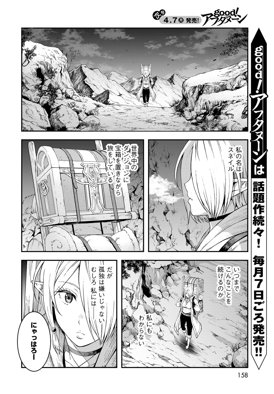 Dungeon Elf - Dungeon ni Takarabako ga Aru no wa Atarimae desu ka? Chapter 8 page 2 - nihonkuni.com