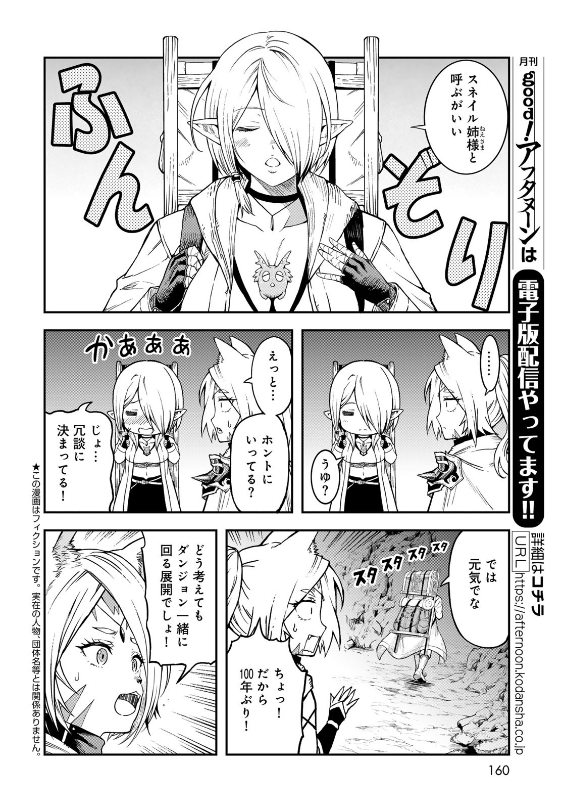 Dungeon Elf - Dungeon ni Takarabako ga Aru no wa Atarimae desu ka? Chapter 8 page 4 - nihonkuni.com