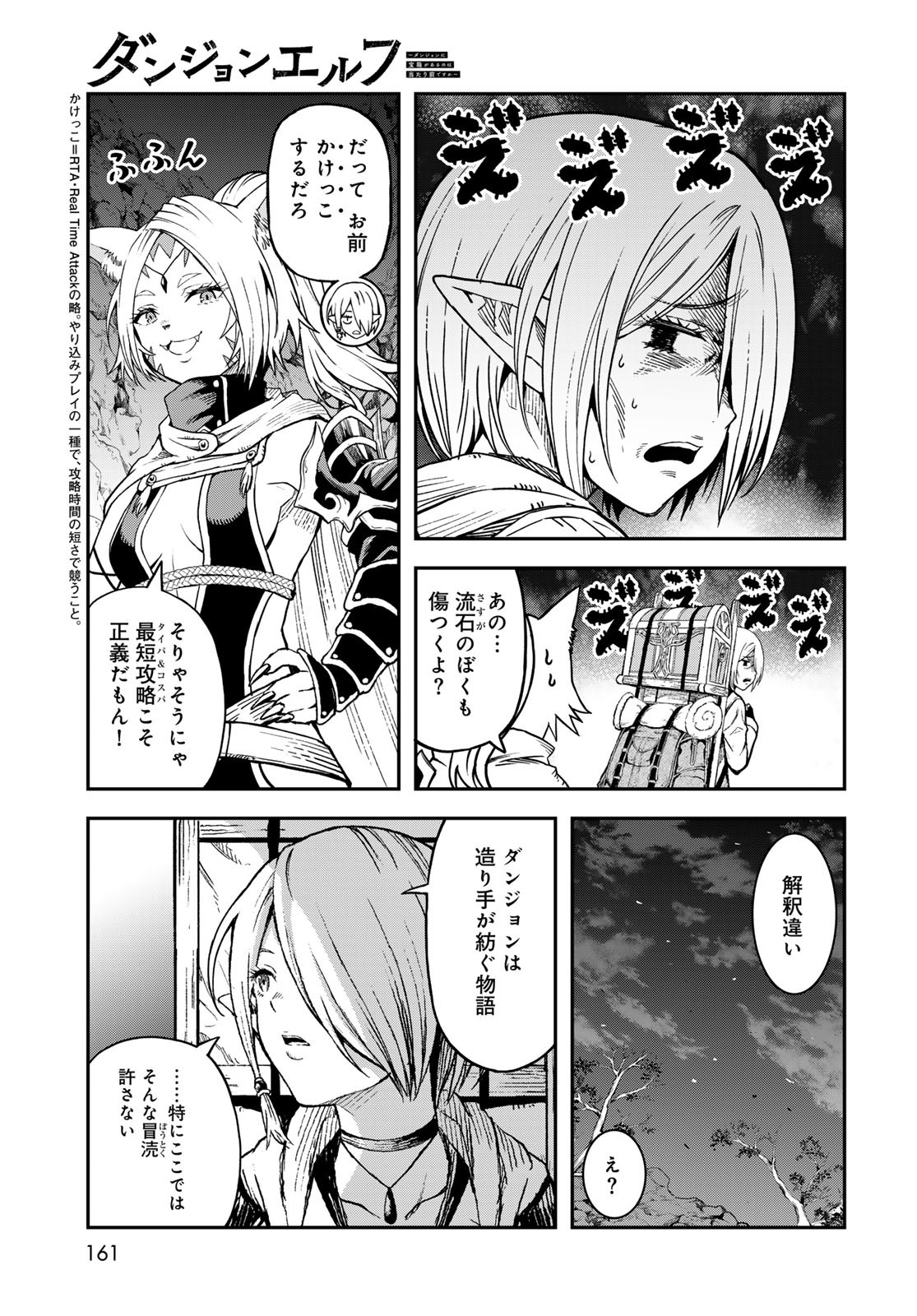 Dungeon Elf - Dungeon ni Takarabako ga Aru no wa Atarimae desu ka? Chapter 8 page 5 - nihonkuni.com