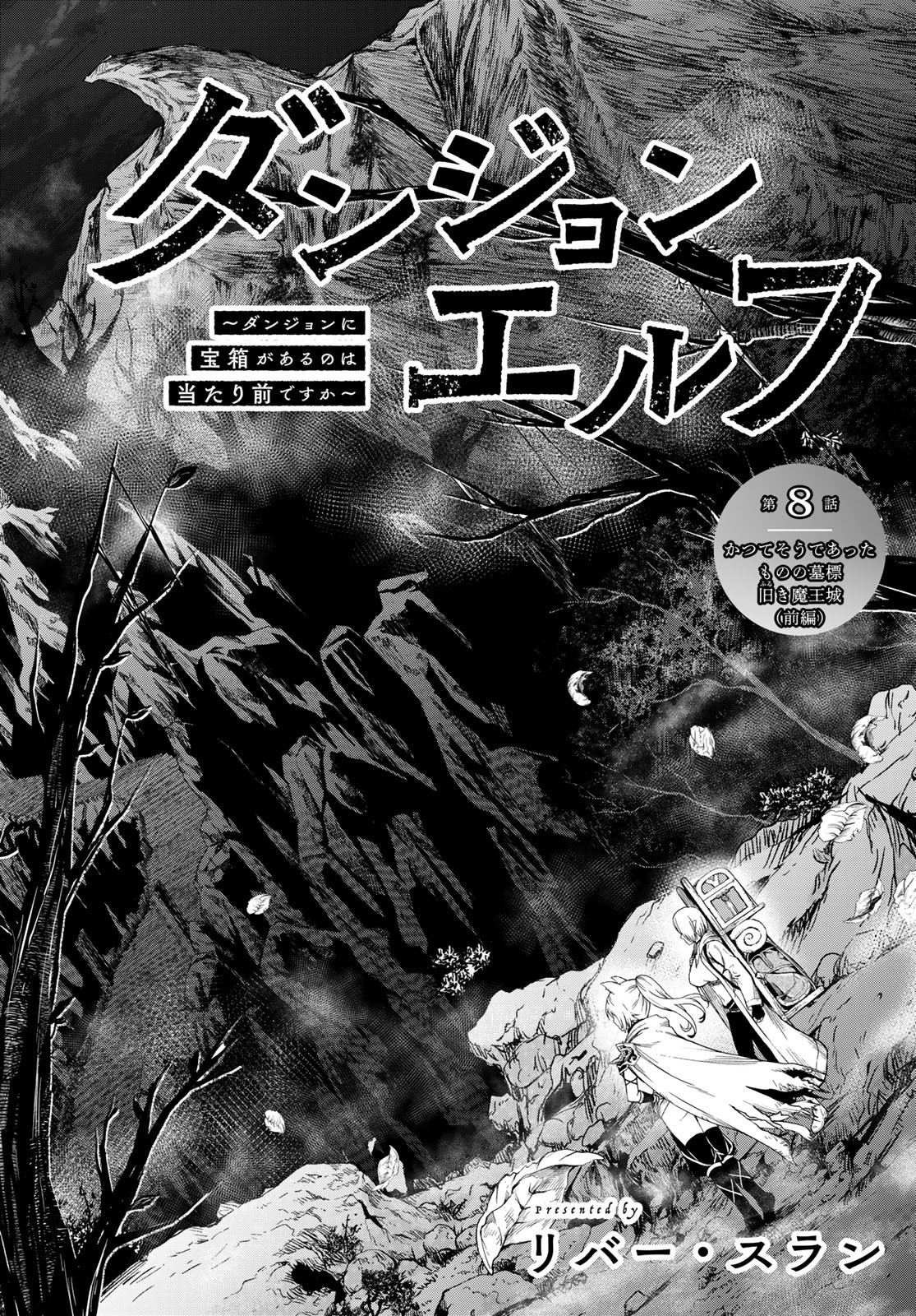 Dungeon Elf - Dungeon ni Takarabako ga Aru no wa Atarimae desu ka? Chapter 8 page 6 - nihonkuni.com