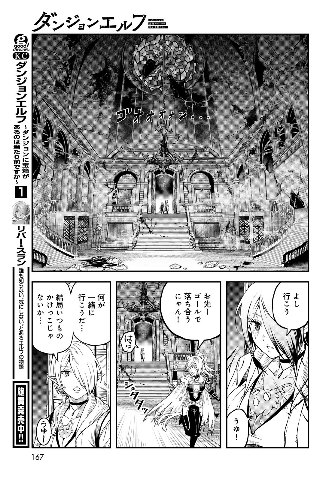 Dungeon Elf - Dungeon ni Takarabako ga Aru no wa Atarimae desu ka? Chapter 8 page 11 - nihonkuni.com