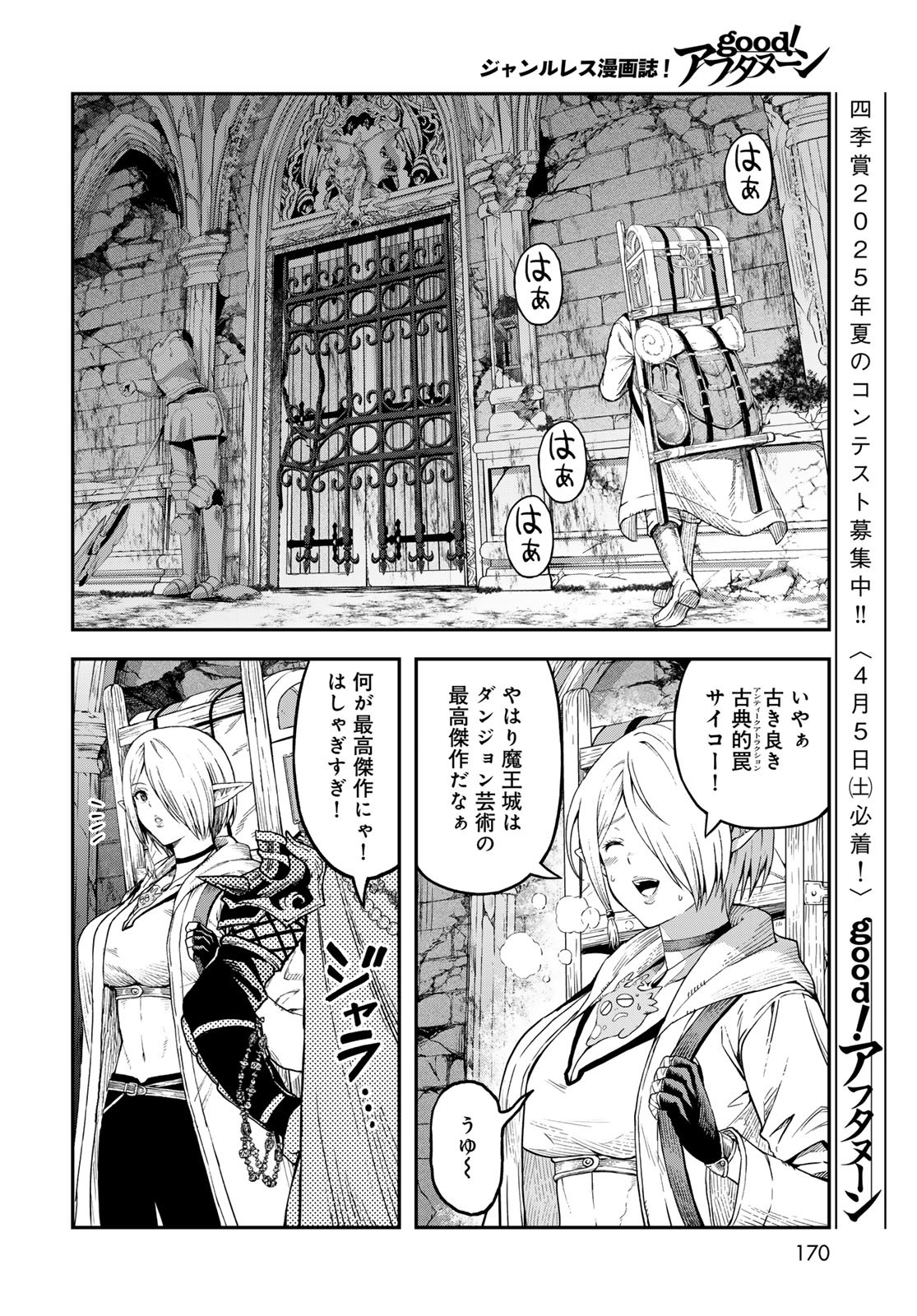 Dungeon Elf - Dungeon ni Takarabako ga Aru no wa Atarimae desu ka? Chapter 8 page 14 - nihonkuni.com