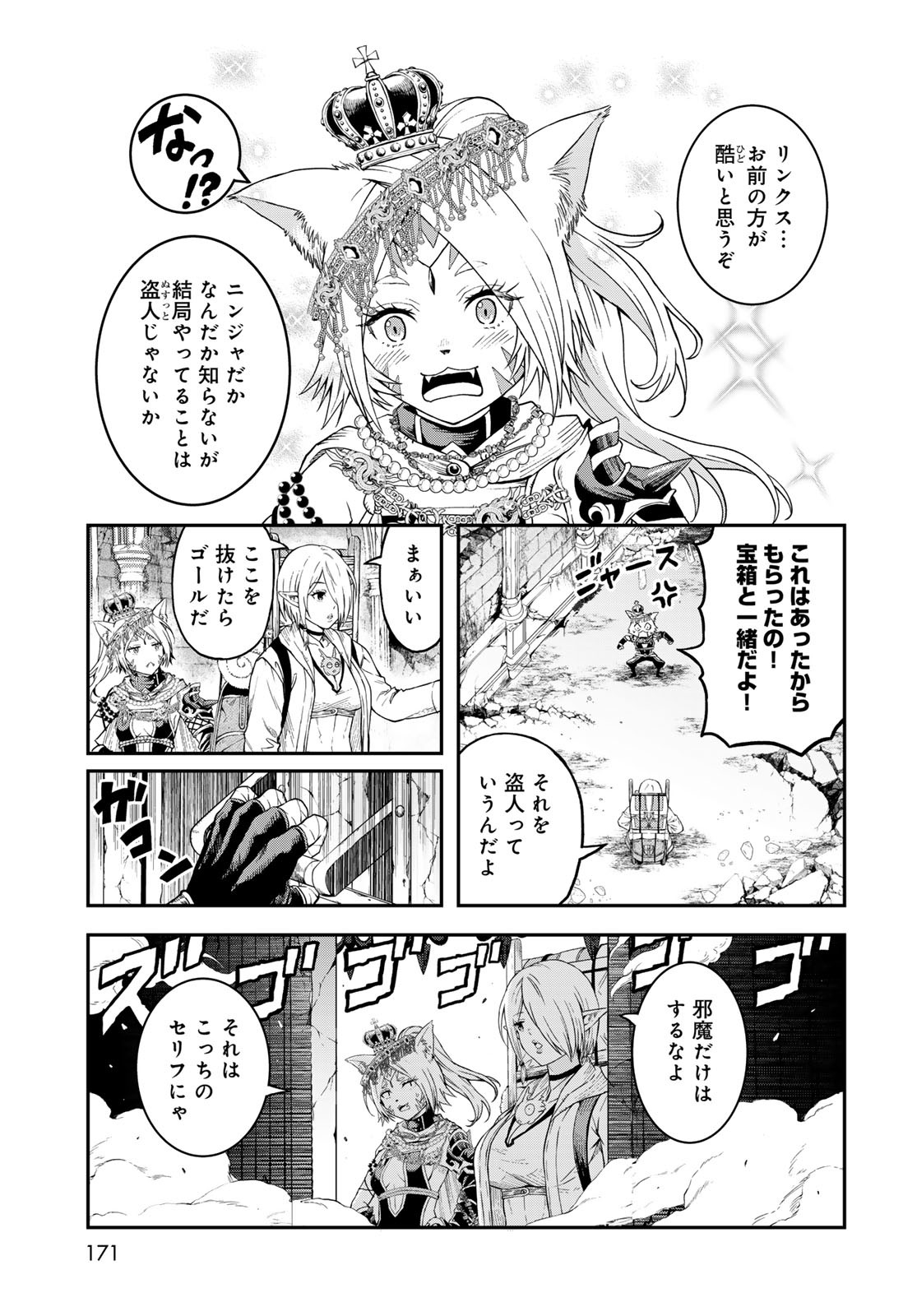 Dungeon Elf - Dungeon ni Takarabako ga Aru no wa Atarimae desu ka? Chapter 8 page 15 - nihonkuni.com