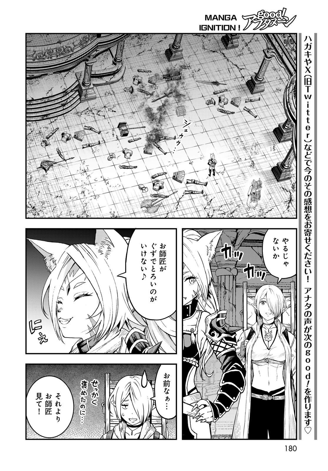Dungeon Elf - Dungeon ni Takarabako ga Aru no wa Atarimae desu ka? Chapter 8 page 24 - nihonkuni.com