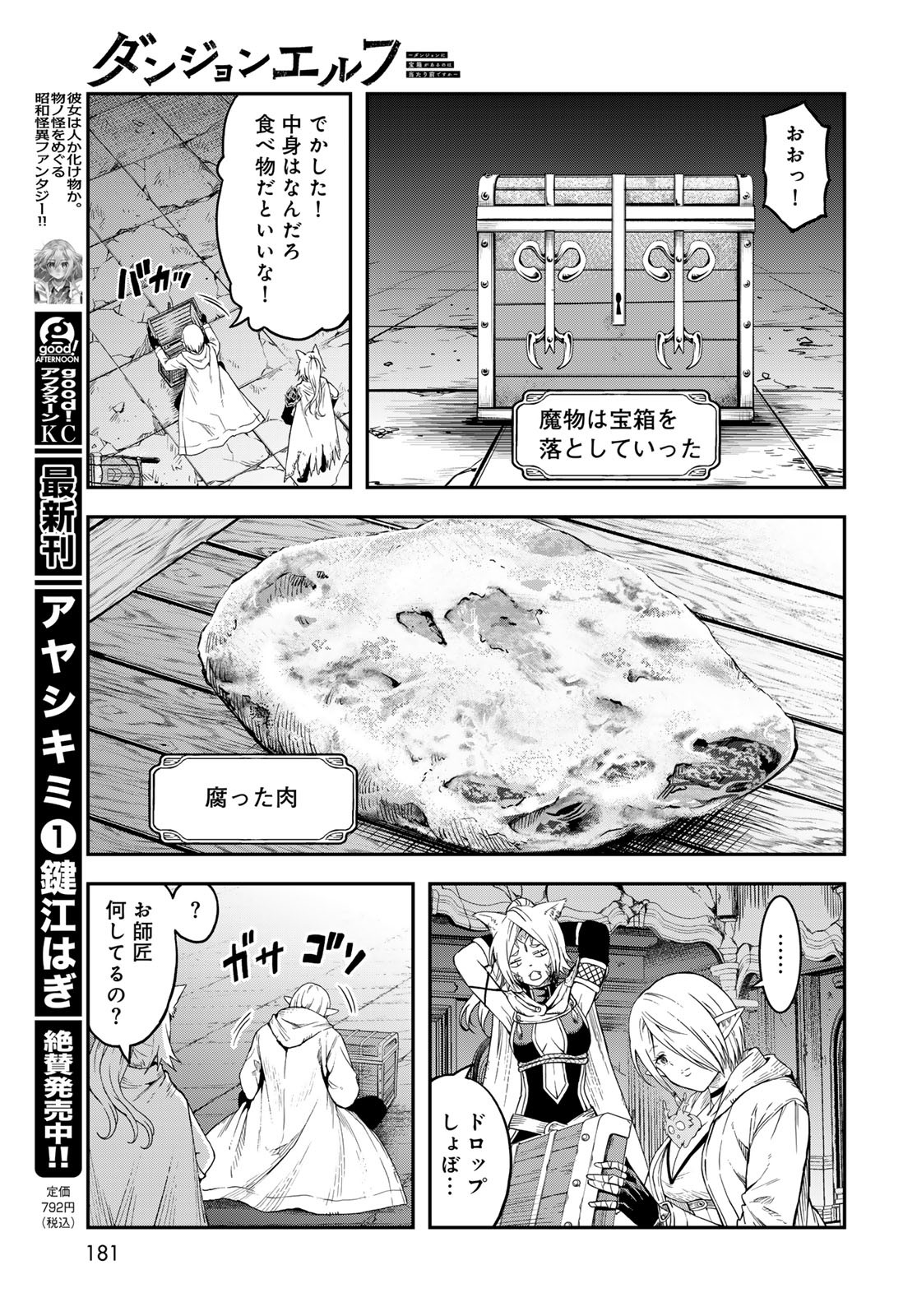 Dungeon Elf - Dungeon ni Takarabako ga Aru no wa Atarimae desu ka? Chapter 8 page 25 - nihonkuni.com