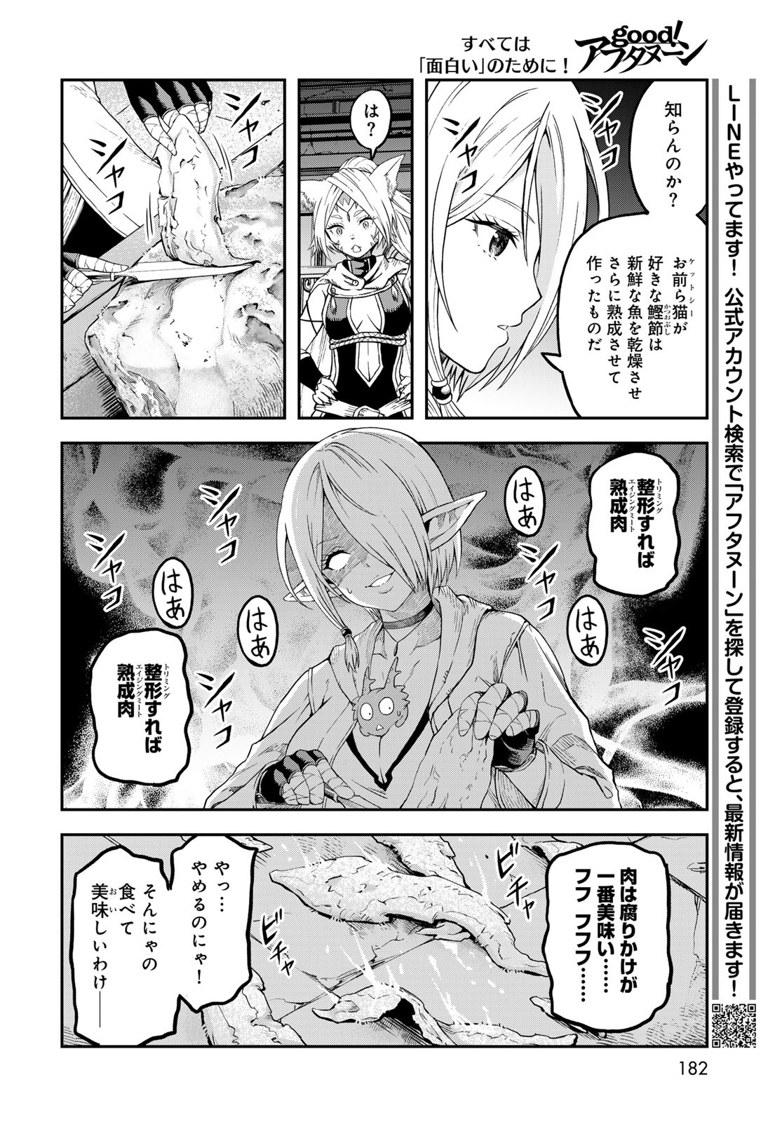 Dungeon Elf - Dungeon ni Takarabako ga Aru no wa Atarimae desu ka? Chapter 8 page 26 - nihonkuni.com