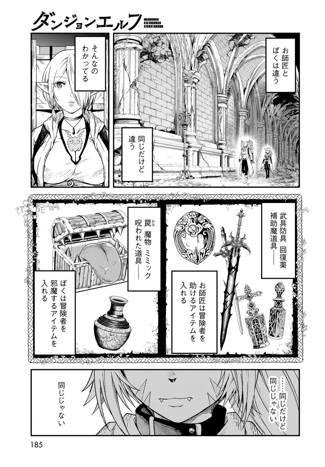 Dungeon Elf - Dungeon ni Takarabako ga Aru no wa Atarimae desu ka? Chapter 8 page 29 - nihonkuni.com