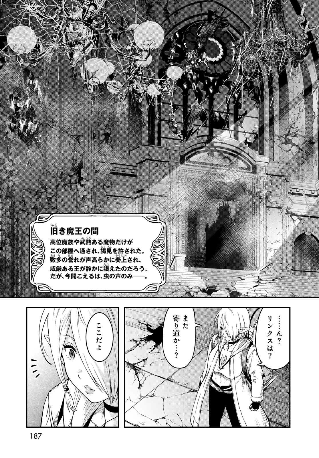 Dungeon Elf - Dungeon ni Takarabako ga Aru no wa Atarimae desu ka? Chapter 8 page 31 - nihonkuni.com