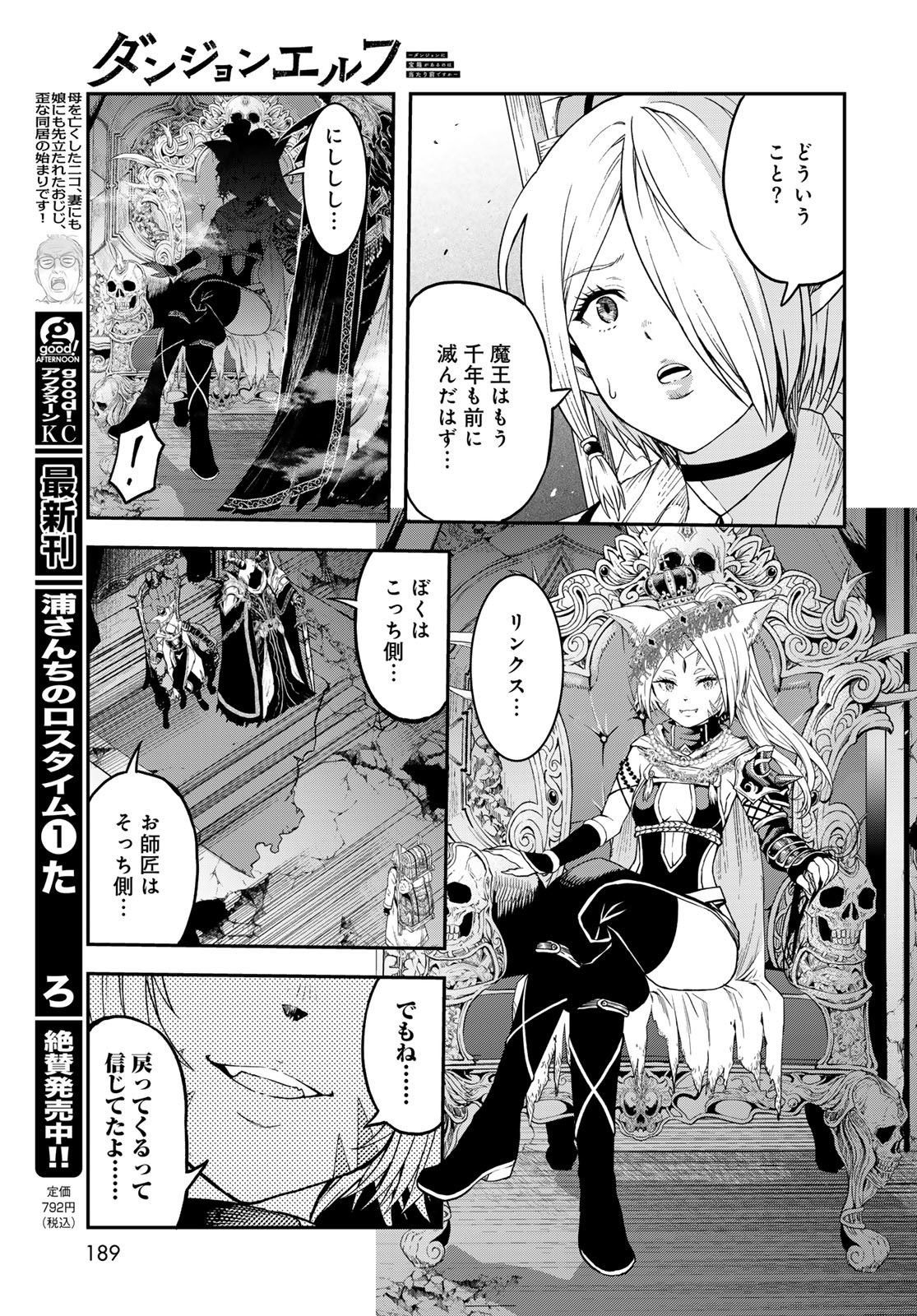 Dungeon Elf - Dungeon ni Takarabako ga Aru no wa Atarimae desu ka? Chapter 8 page 33 - nihonkuni.com