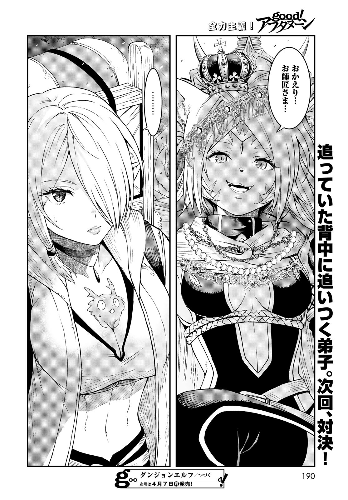 Dungeon Elf - Dungeon ni Takarabako ga Aru no wa Atarimae desu ka? Chapter 8 page 34 - nihonkuni.com