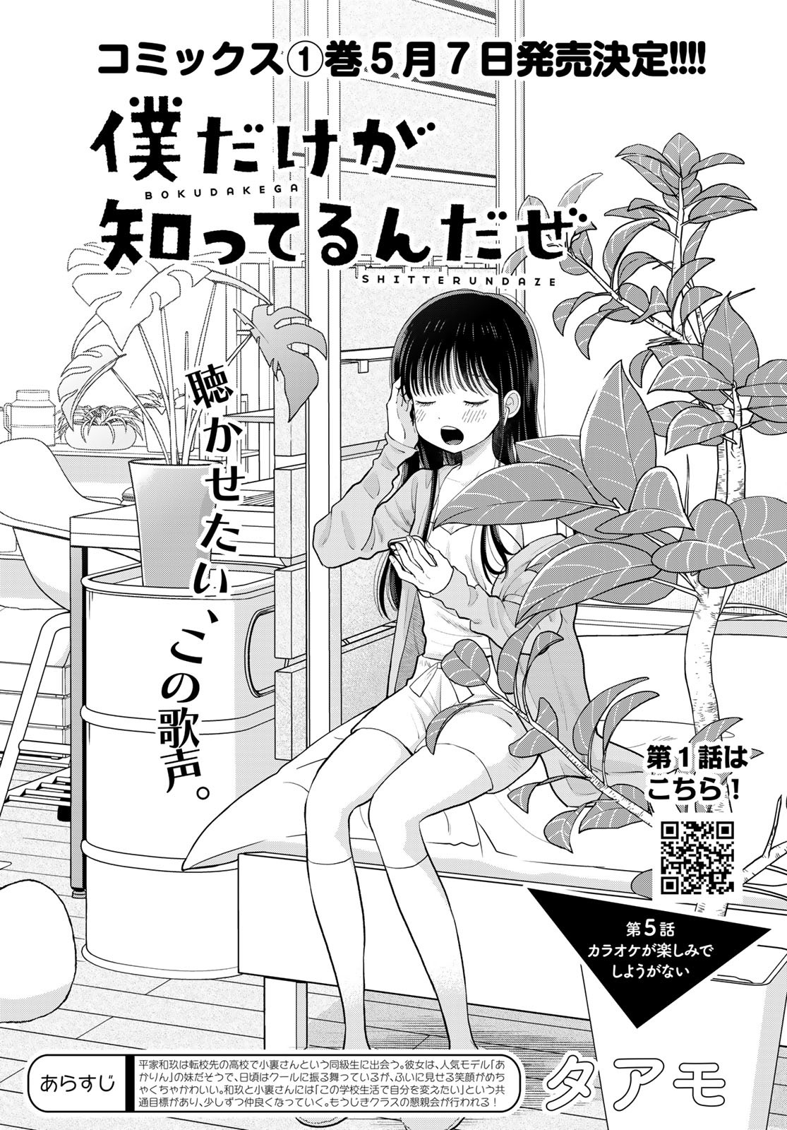 Boku dake ga Shitteru n da ze Chapter 5 page 1 - nihonkuni.com