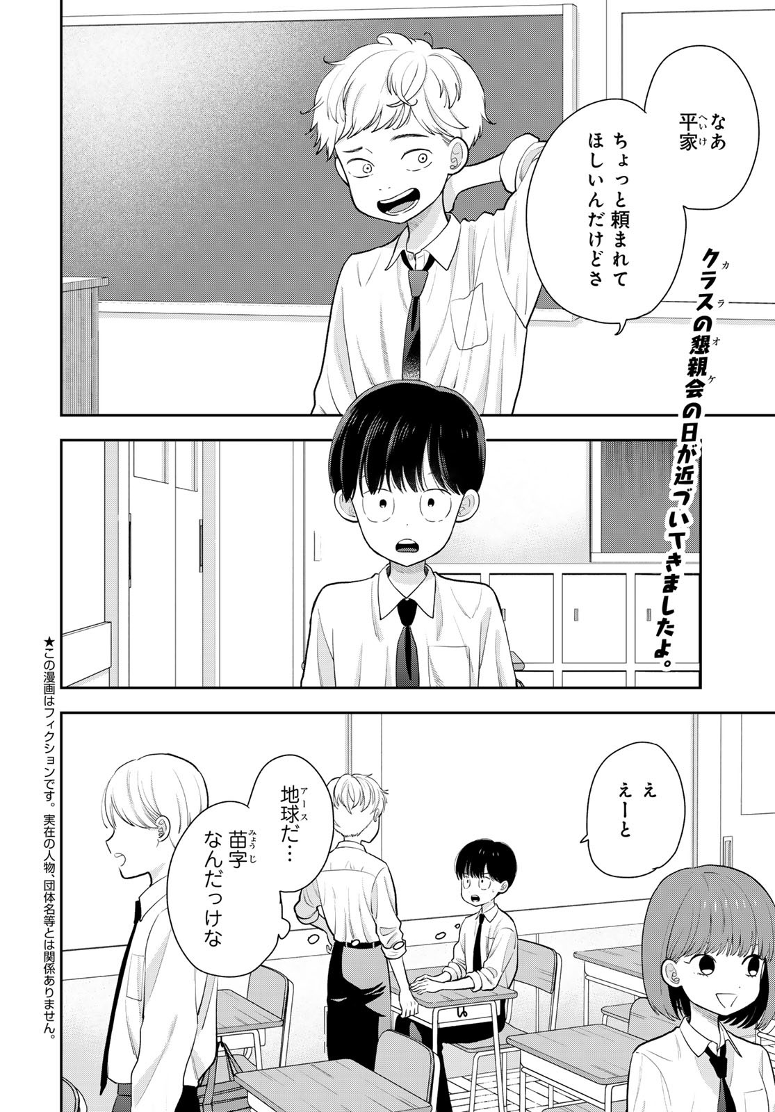Boku dake ga Shitteru n da ze Chapter 5 page 2 - nihonkuni.com