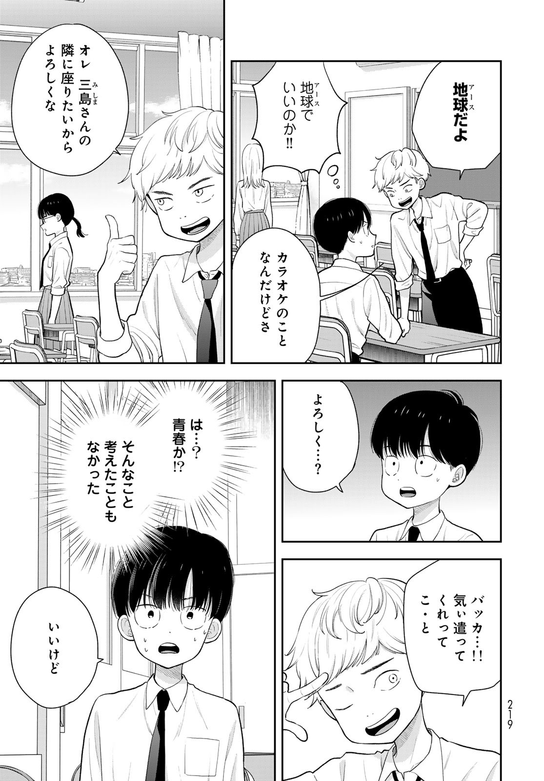 Boku dake ga Shitteru n da ze Chapter 5 page 3 - nihonkuni.com