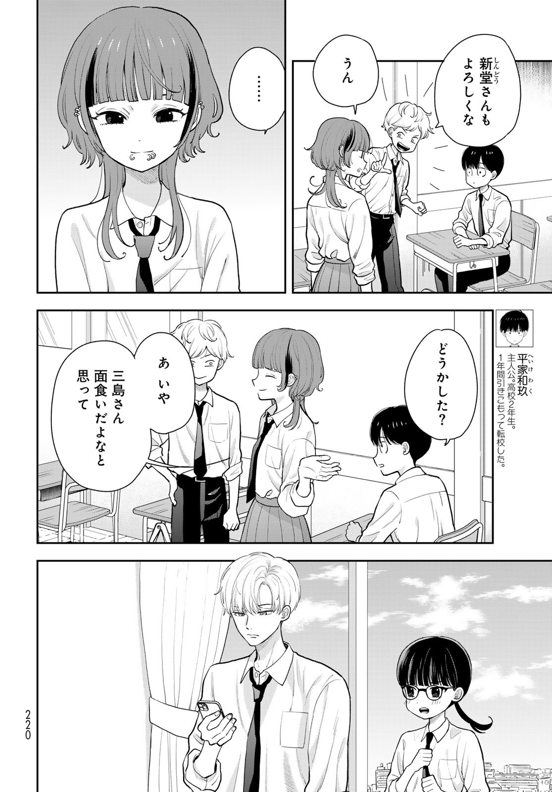 Boku dake ga Shitteru n da ze Chapter 5 page 4 - nihonkuni.com