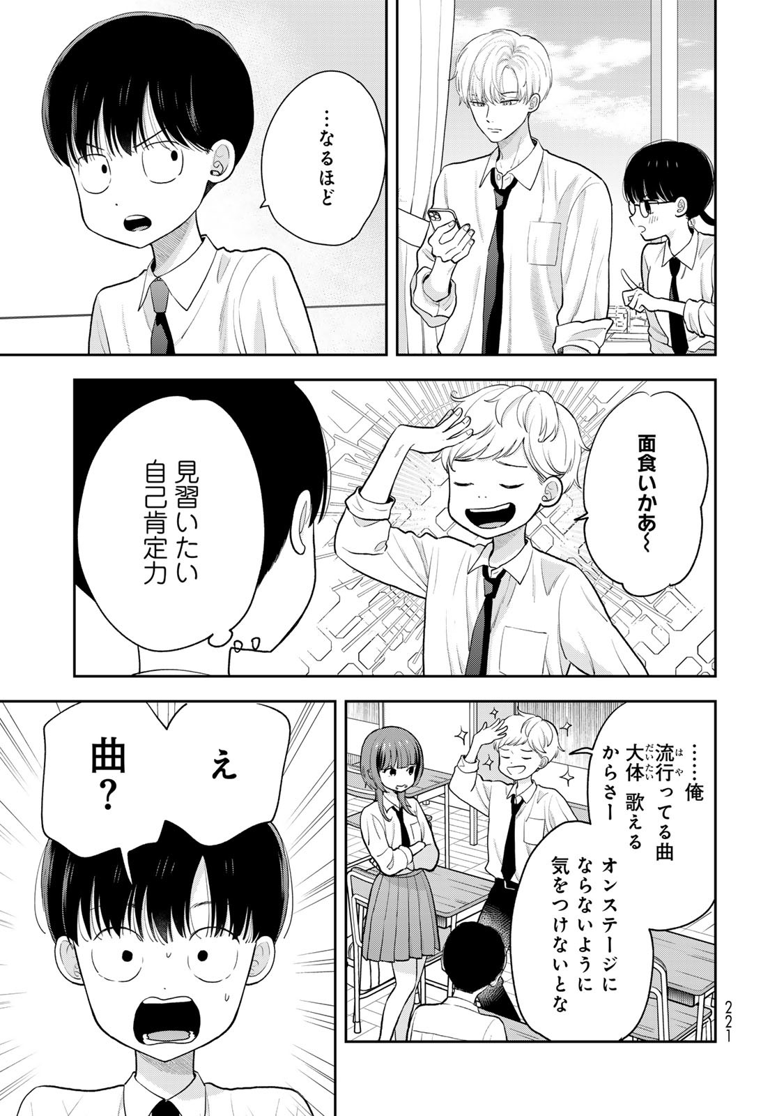 Boku dake ga Shitteru n da ze Chapter 5 page 5 - nihonkuni.com