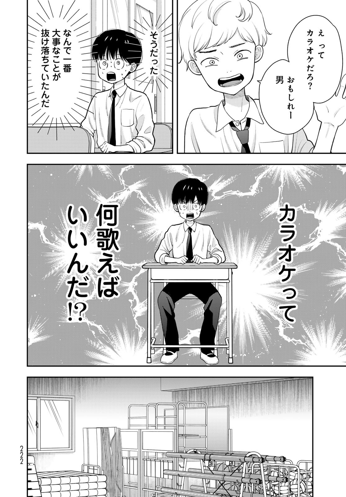 Boku dake ga Shitteru n da ze Chapter 5 page 6 - nihonkuni.com