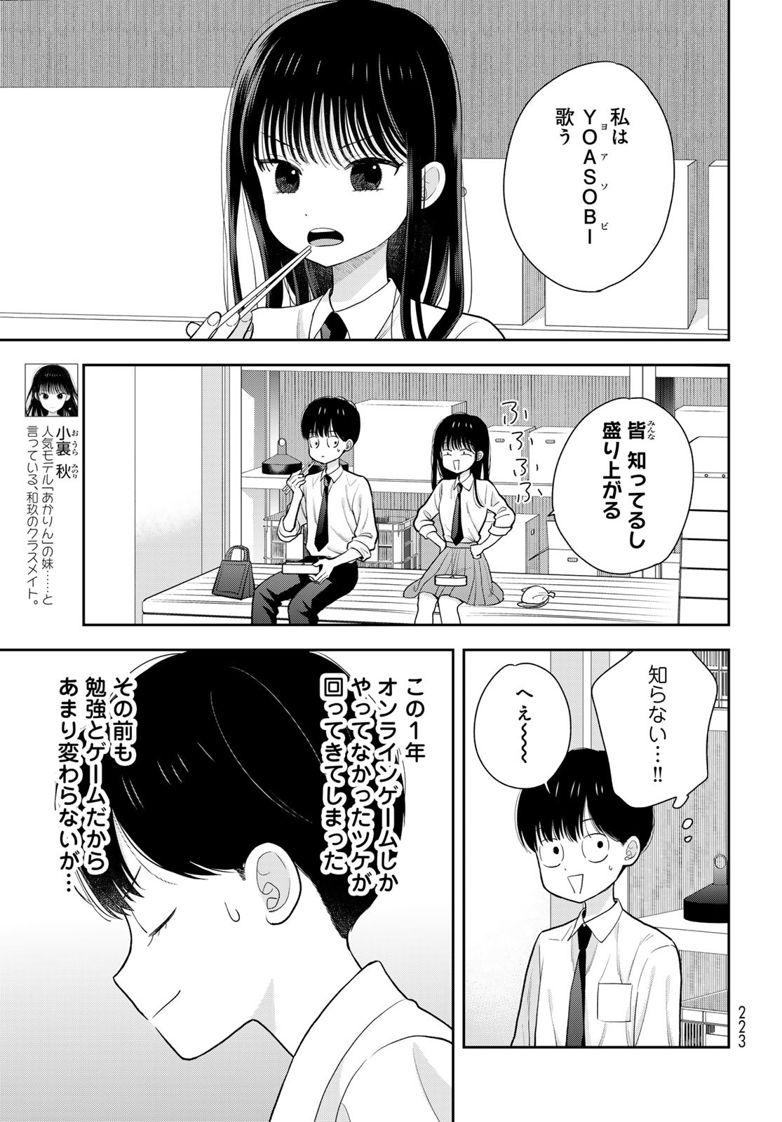 Boku dake ga Shitteru n da ze Chapter 5 page 7 - nihonkuni.com