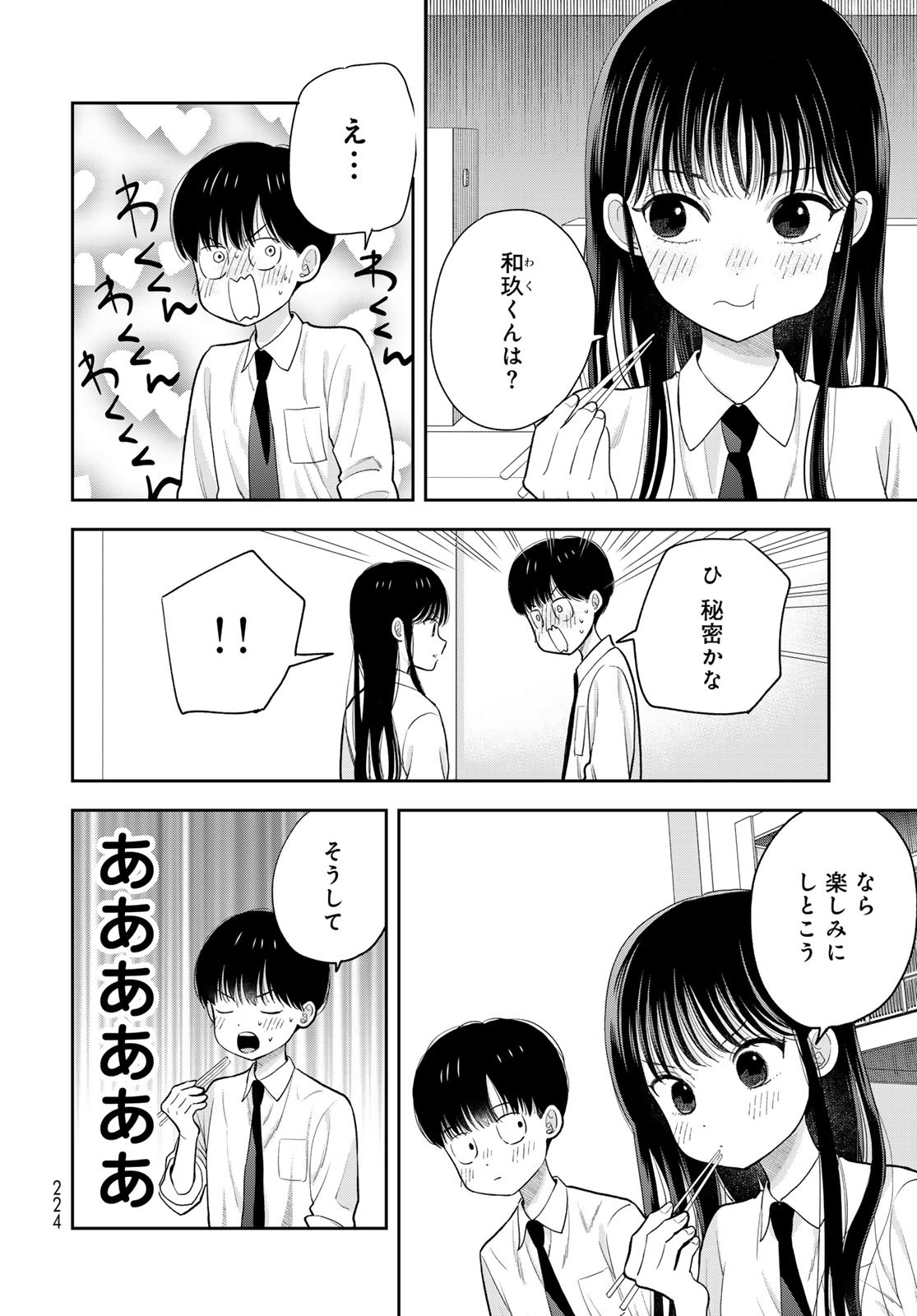 Boku dake ga Shitteru n da ze Chapter 5 page 8 - nihonkuni.com