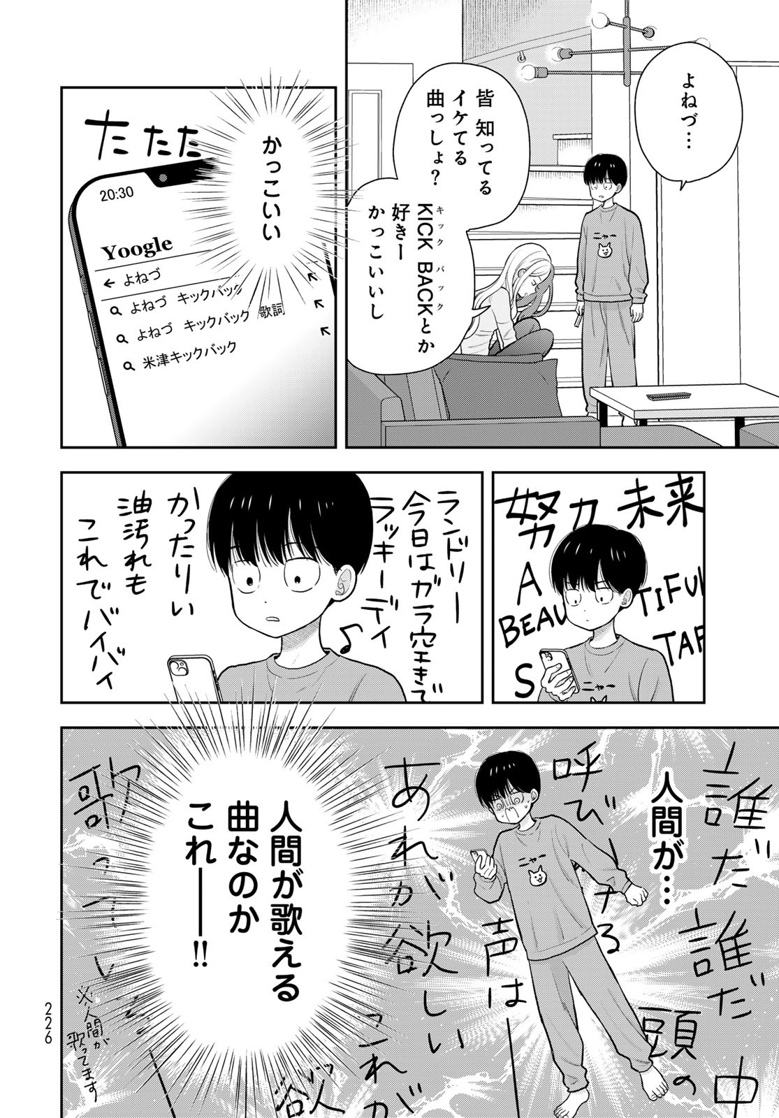 Boku dake ga Shitteru n da ze Chapter 5 page 10 - nihonkuni.com