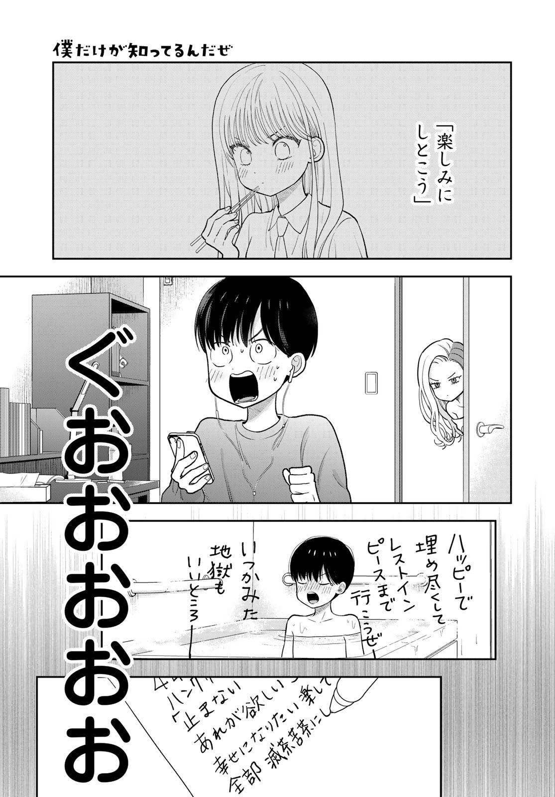 Boku dake ga Shitteru n da ze Chapter 5 page 11 - nihonkuni.com