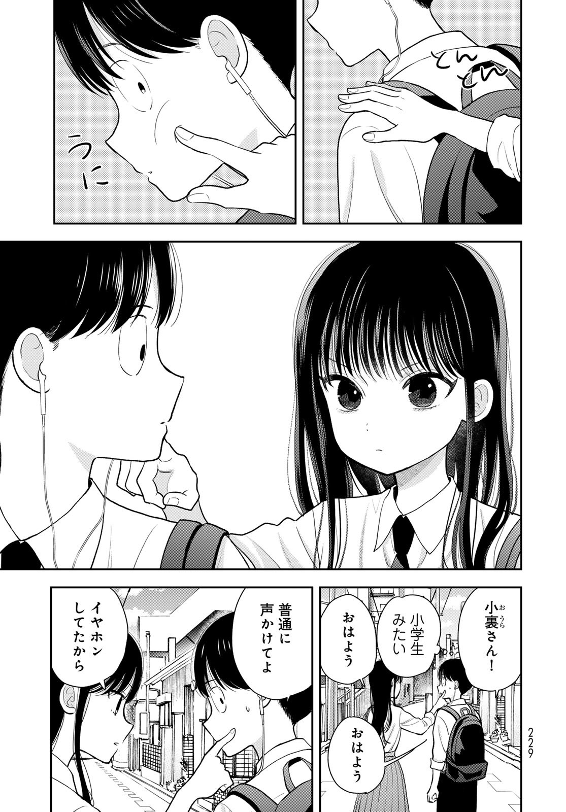 Boku dake ga Shitteru n da ze Chapter 5 page 13 - nihonkuni.com