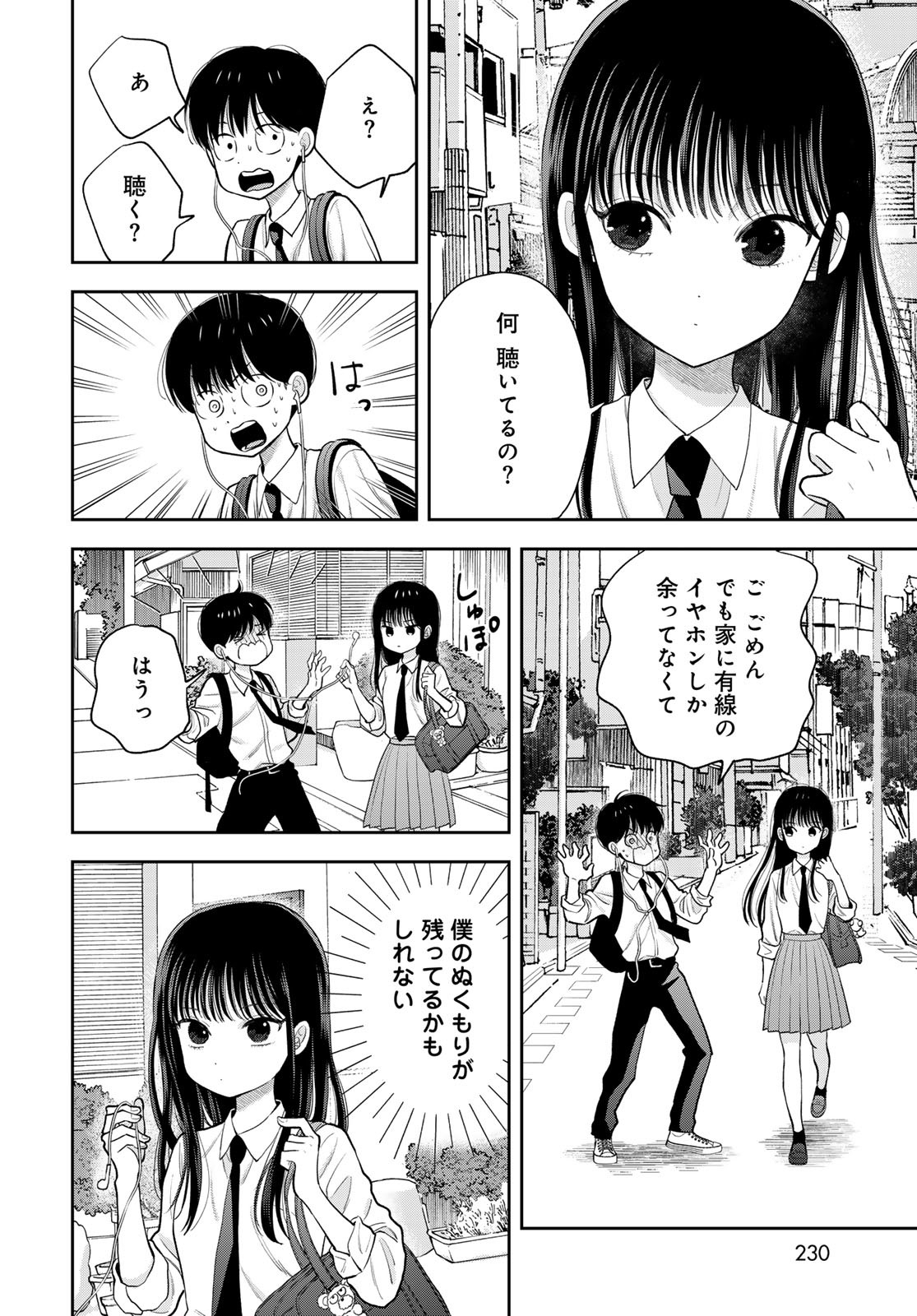 Boku dake ga Shitteru n da ze Chapter 5 page 14 - nihonkuni.com