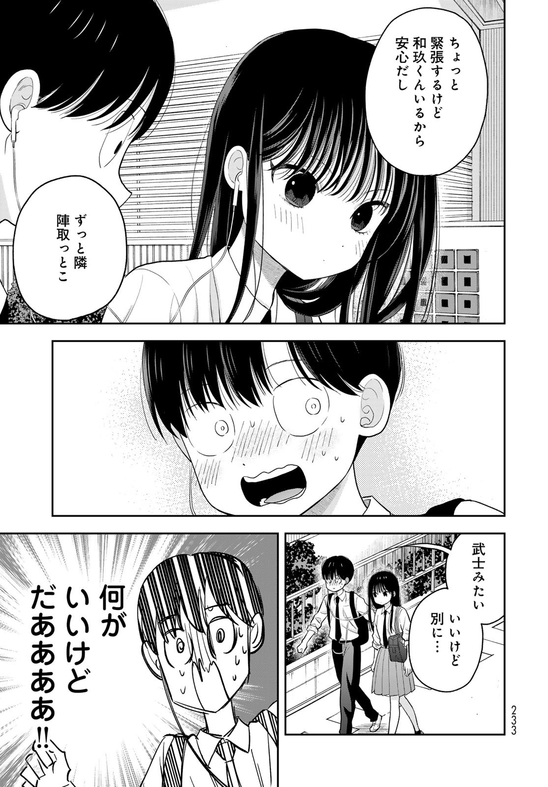 Boku dake ga Shitteru n da ze Chapter 5 page 17 - nihonkuni.com