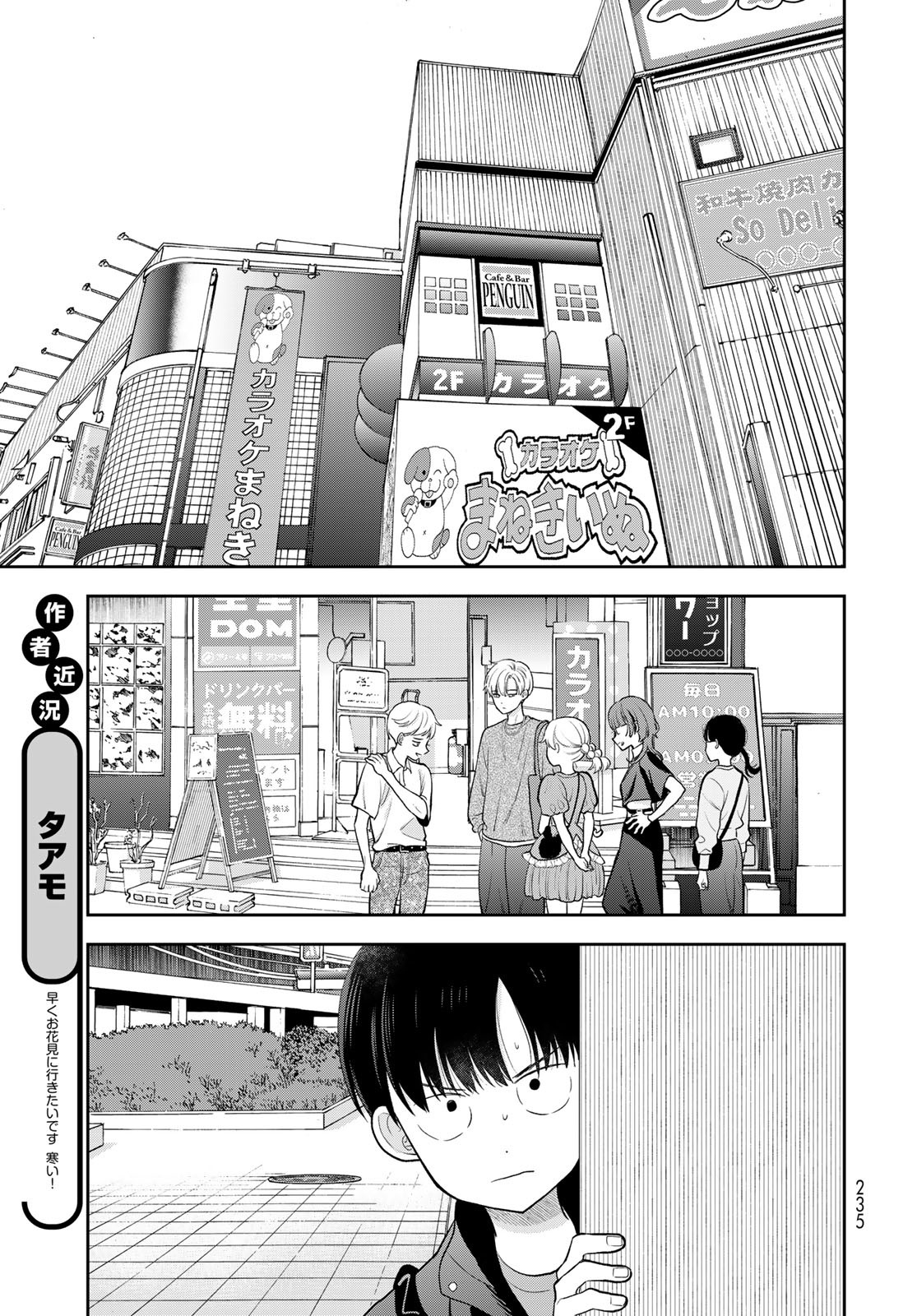 Boku dake ga Shitteru n da ze Chapter 5 page 19 - nihonkuni.com