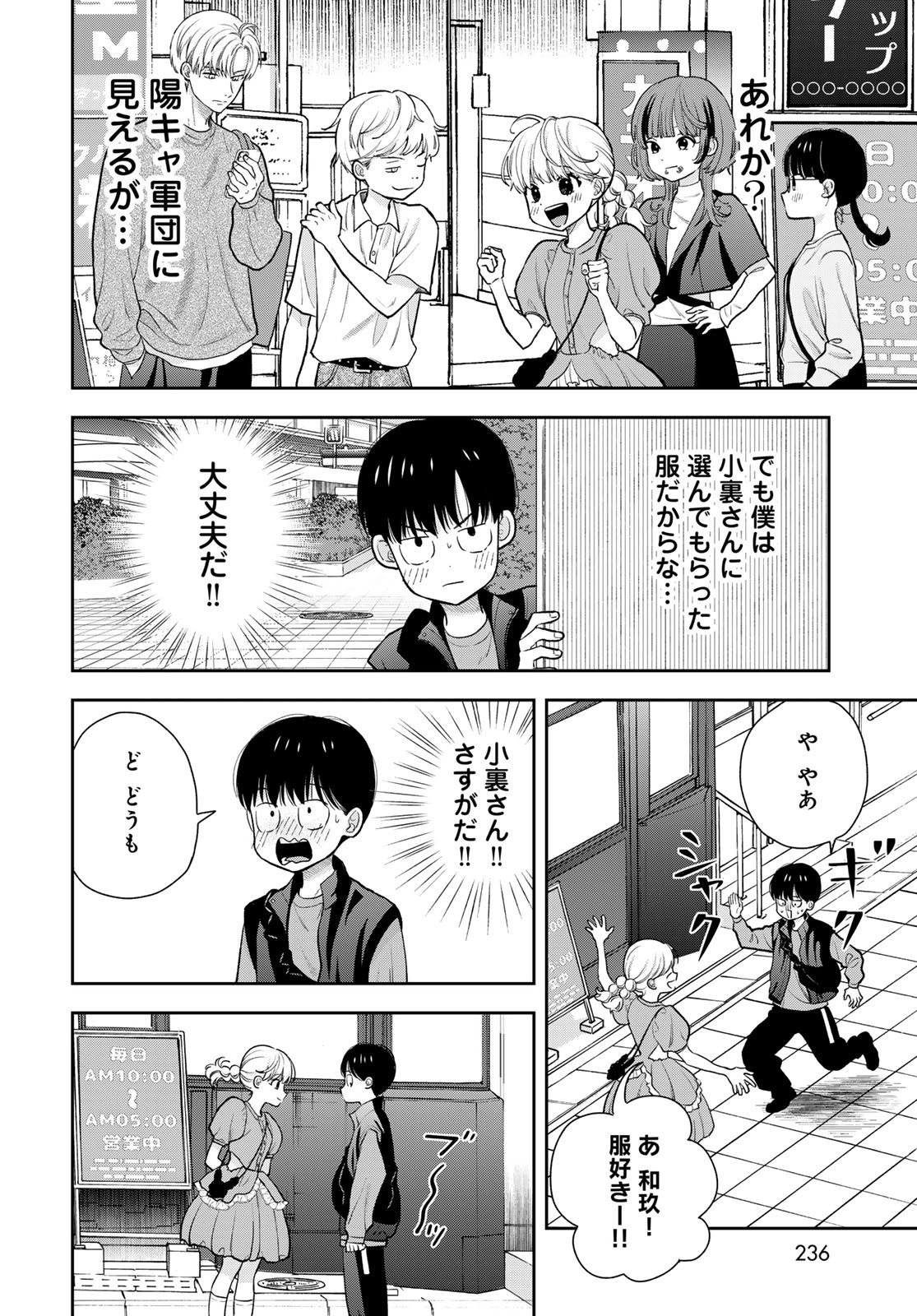 Boku dake ga Shitteru n da ze Chapter 5 page 20 - nihonkuni.com