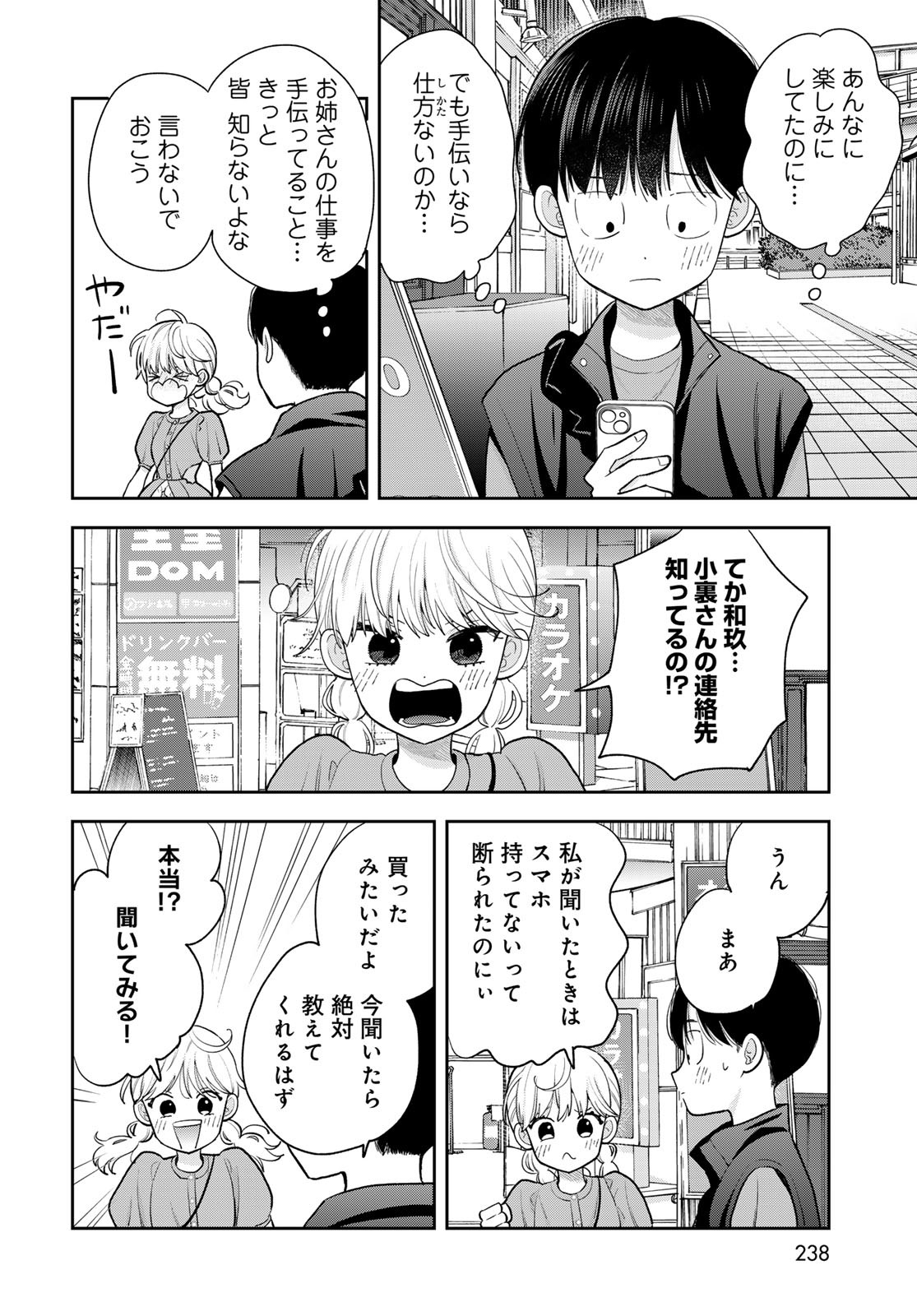 Boku dake ga Shitteru n da ze Chapter 5 page 22 - nihonkuni.com