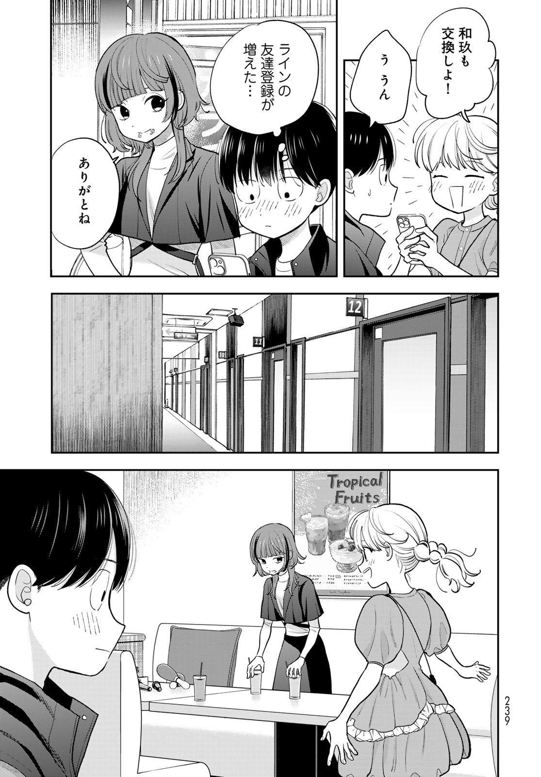 Boku dake ga Shitteru n da ze Chapter 5 page 23 - nihonkuni.com