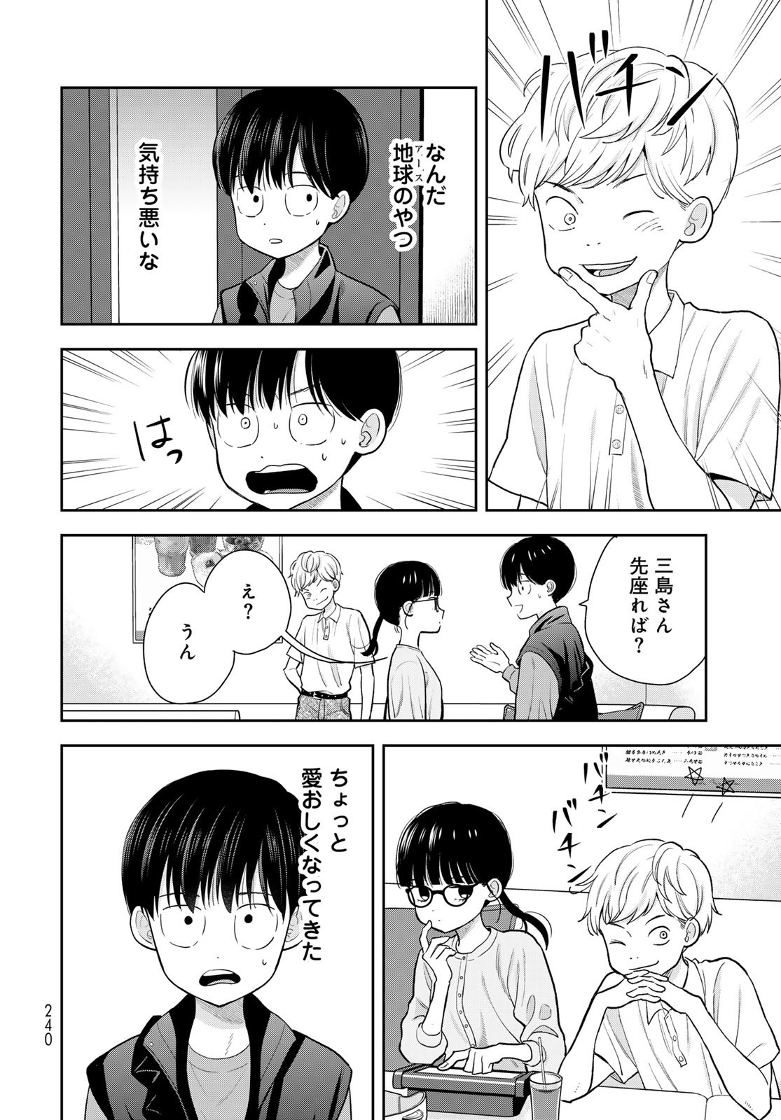 Boku dake ga Shitteru n da ze Chapter 5 page 24 - nihonkuni.com