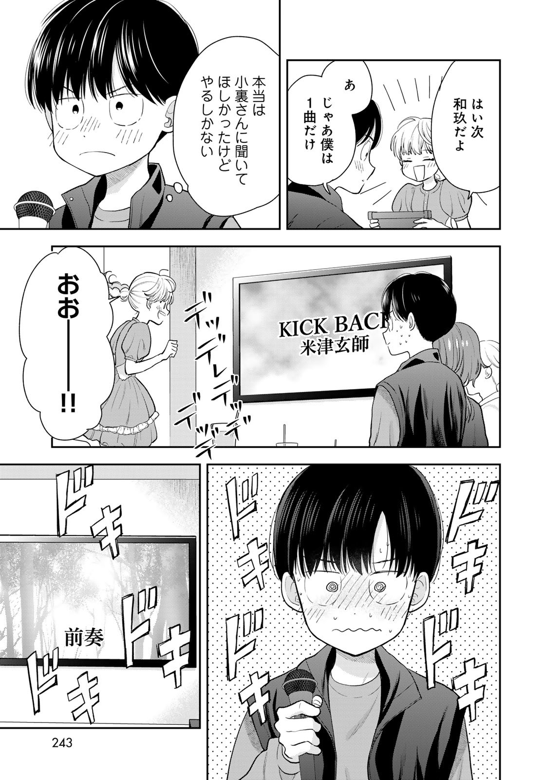 Boku dake ga Shitteru n da ze Chapter 5 page 27 - nihonkuni.com