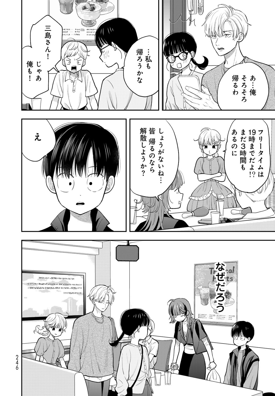 Boku dake ga Shitteru n da ze Chapter 5 page 30 - nihonkuni.com