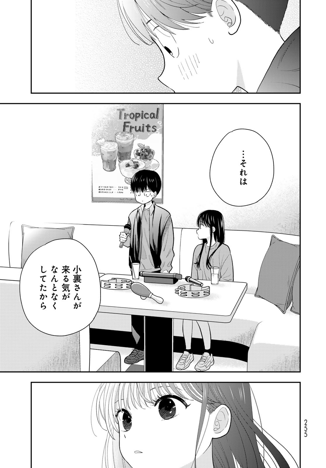 Boku dake ga Shitteru n da ze Chapter 5 page 39 - nihonkuni.com