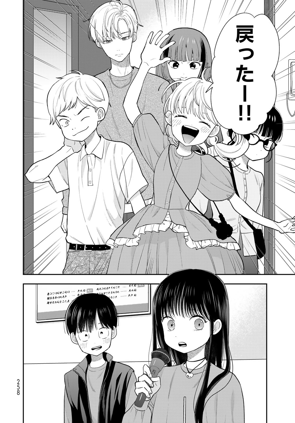 Boku dake ga Shitteru n da ze Chapter 5 page 42 - nihonkuni.com