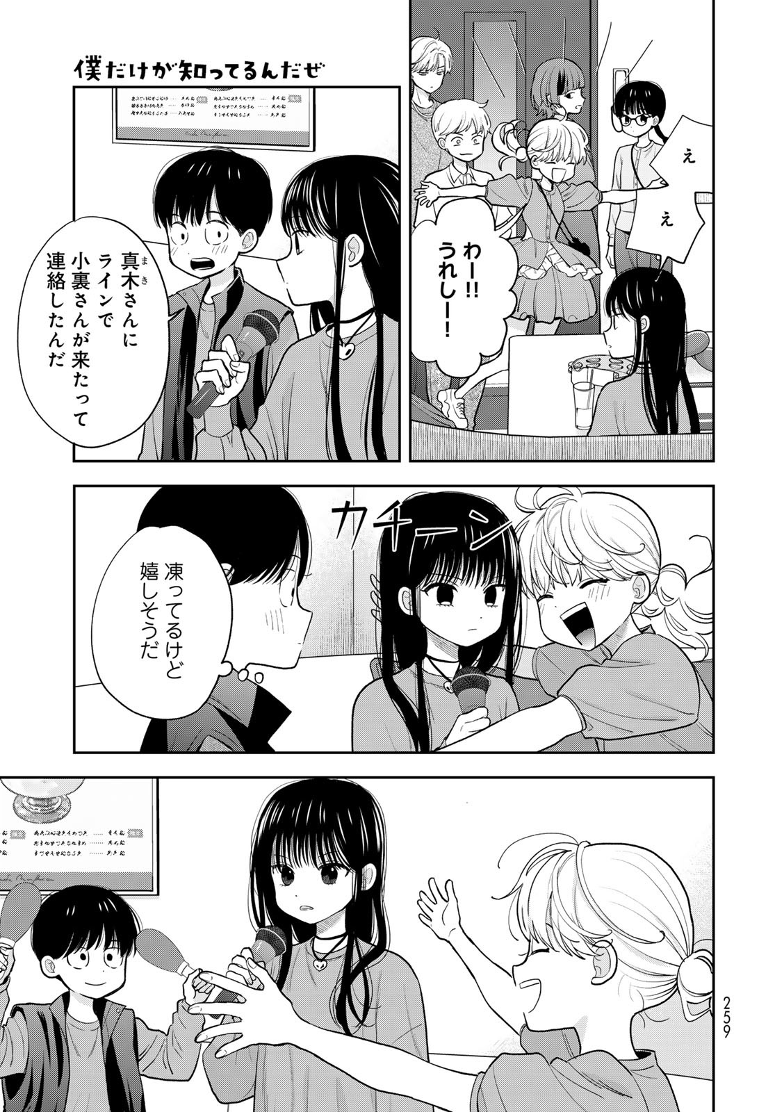 Boku dake ga Shitteru n da ze Chapter 5 page 43 - nihonkuni.com
