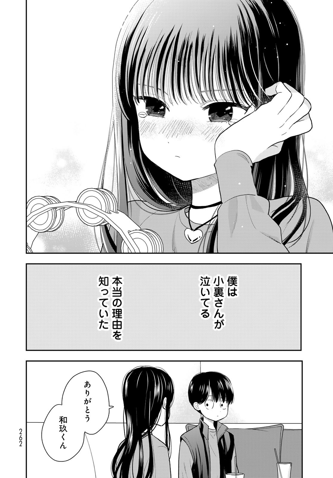 Boku dake ga Shitteru n da ze Chapter 5 page 46 - nihonkuni.com