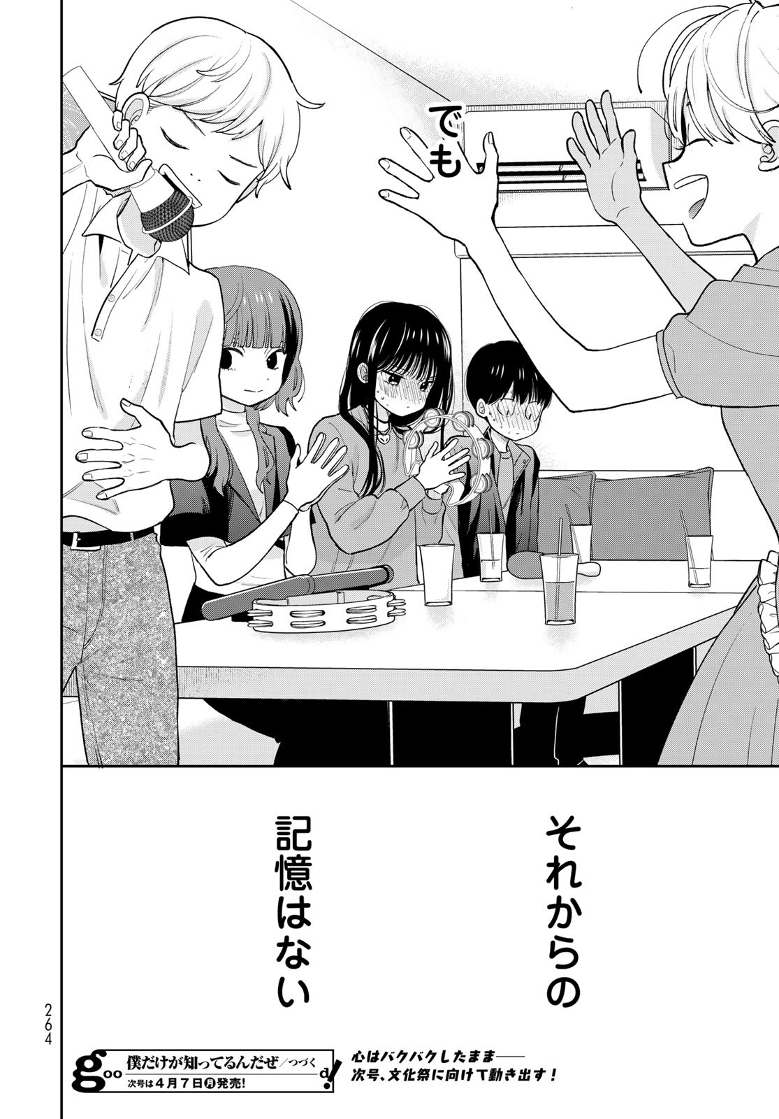 Boku dake ga Shitteru n da ze Chapter 5 page 48 - nihonkuni.com