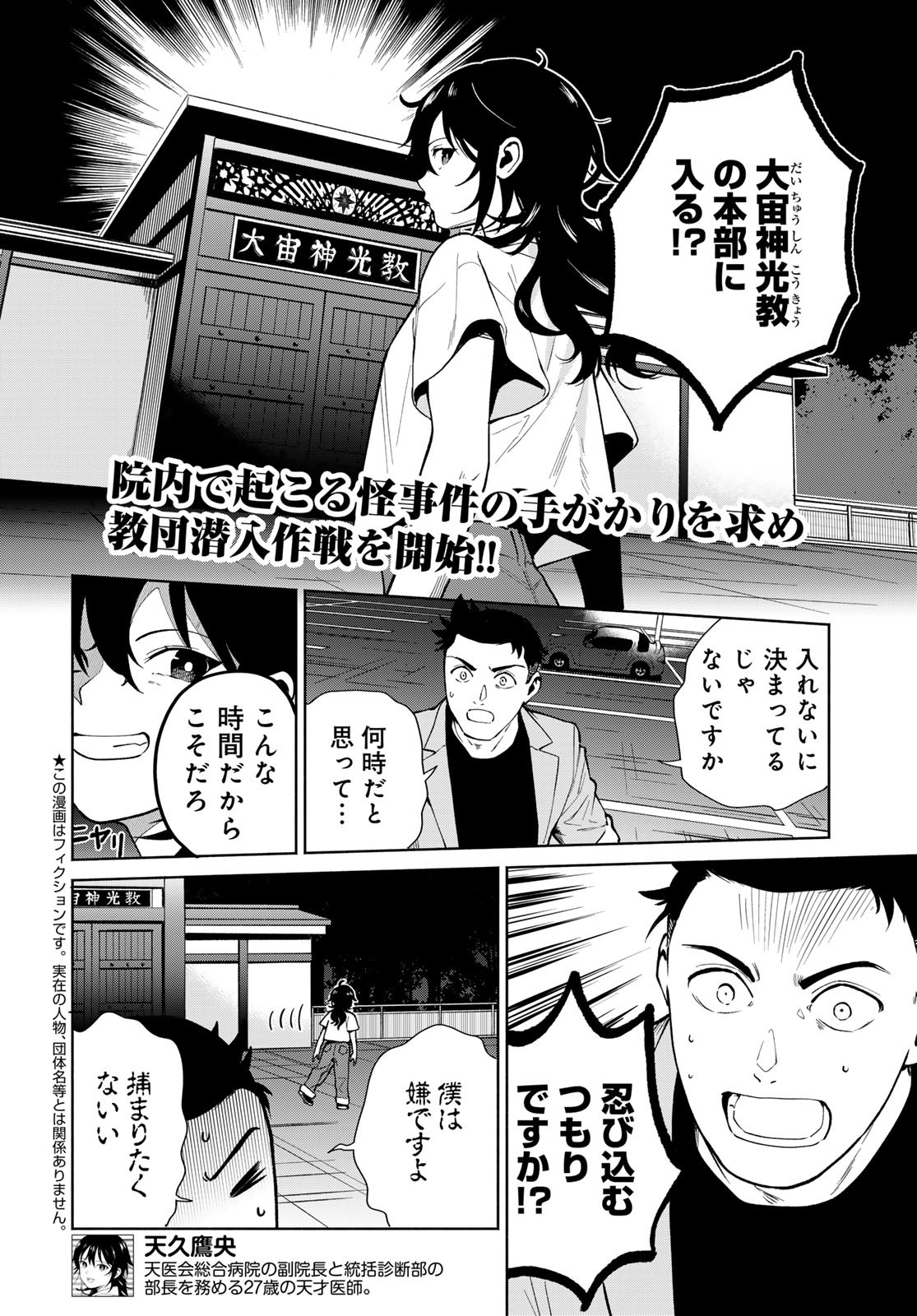 AMEKU TAKA HISASHI NO SUIRI KARTE SUFU IA NO SHI TENSHI Chapter 6 - Page 2