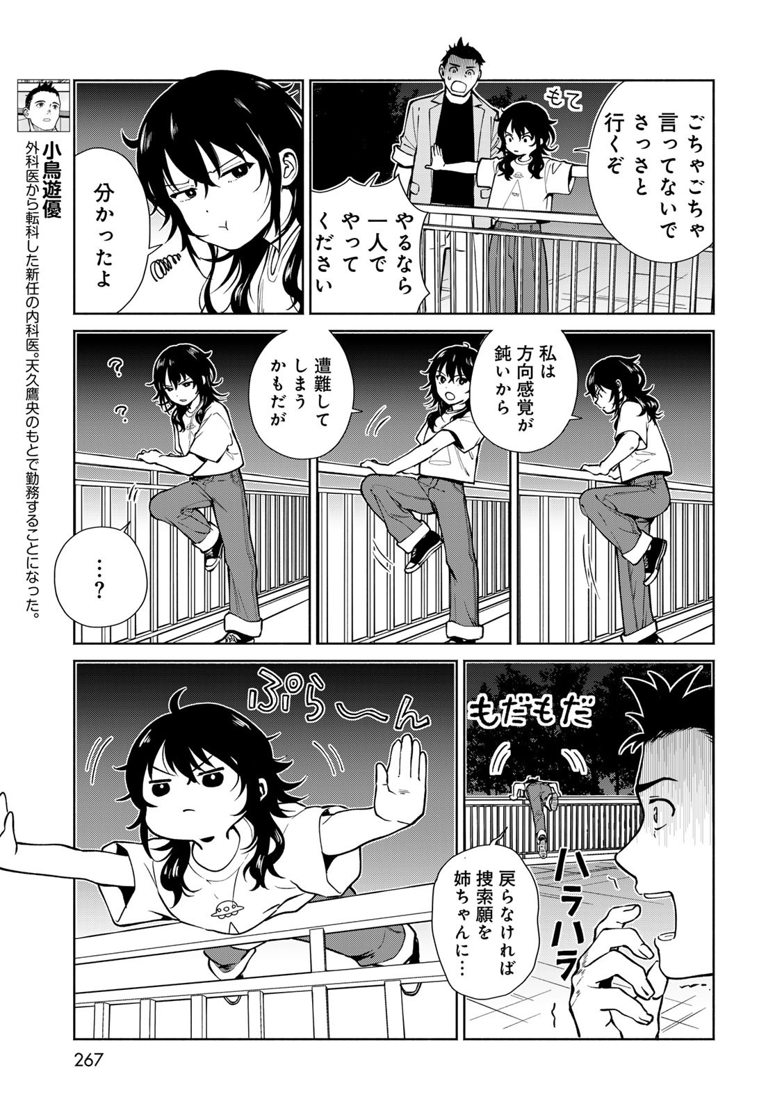 AMEKU TAKA HISASHI NO SUIRI KARTE SUFU IA NO SHI TENSHI Chapter 6 - Page 3