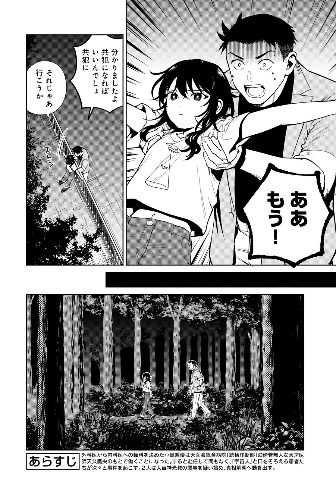 AMEKU TAKA HISASHI NO SUIRI KARTE SUFU IA NO SHI TENSHI Chapter 6 - Page 4