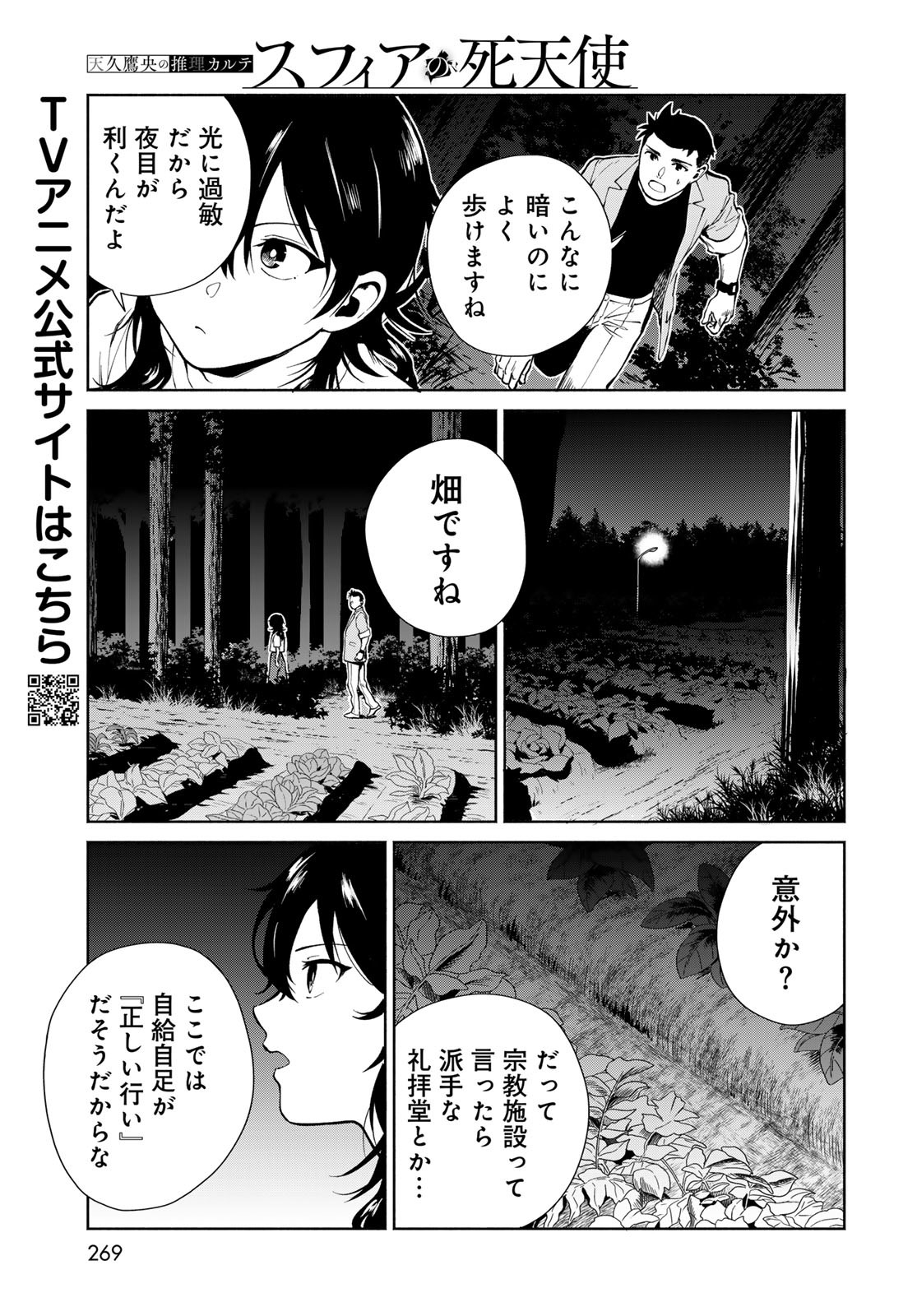 AMEKU TAKA HISASHI NO SUIRI KARTE SUFU IA NO SHI TENSHI Chapter 6 - Page 5