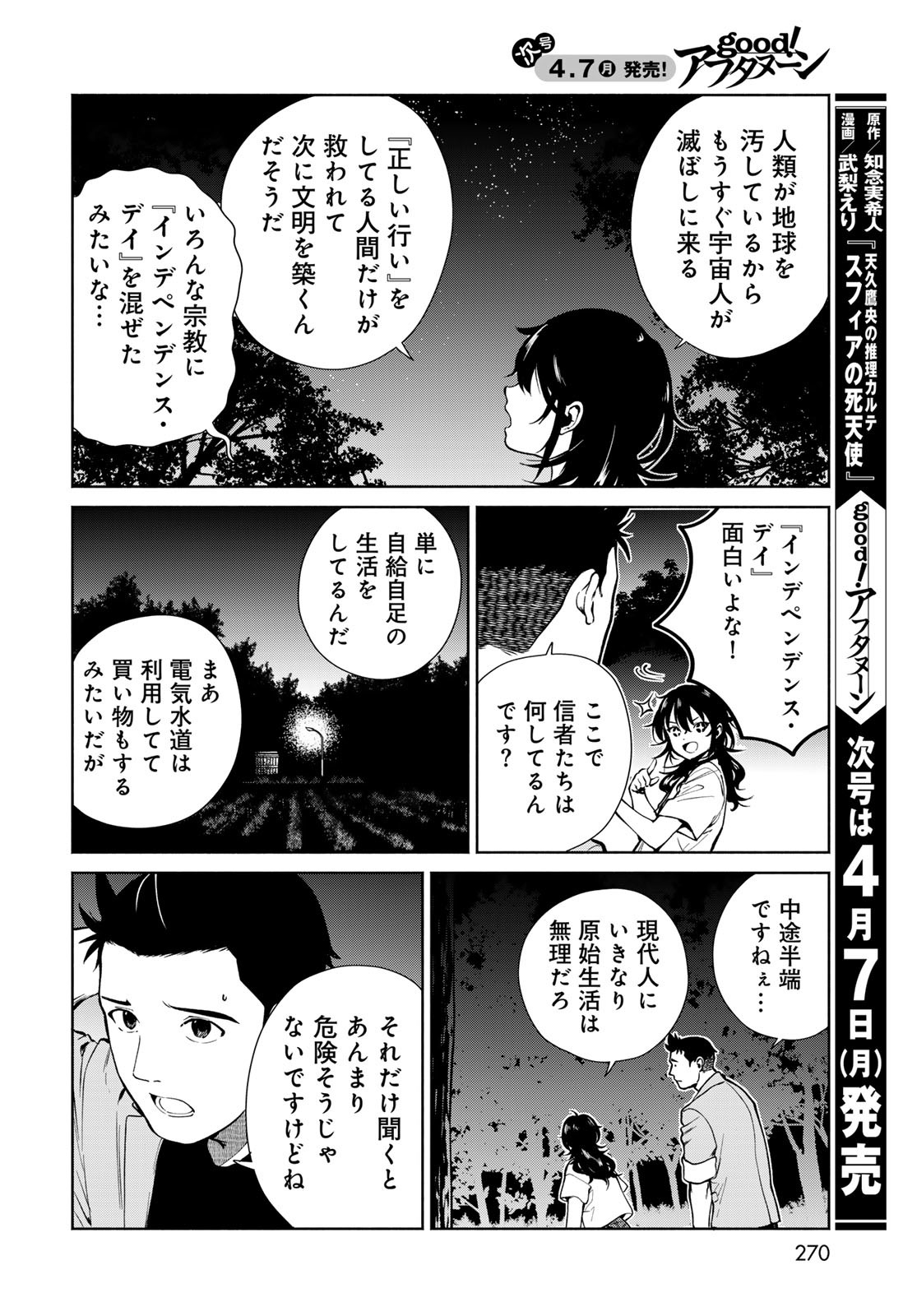 AMEKU TAKA HISASHI NO SUIRI KARTE SUFU IA NO SHI TENSHI Chapter 6 - Page 6
