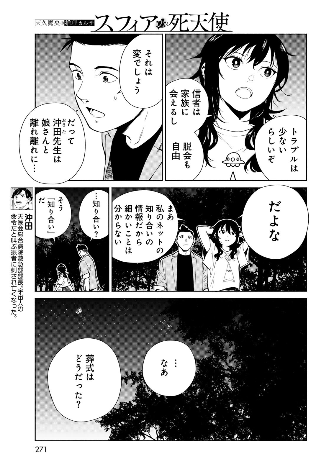 AMEKU TAKA HISASHI NO SUIRI KARTE SUFU IA NO SHI TENSHI Chapter 6 - Page 7