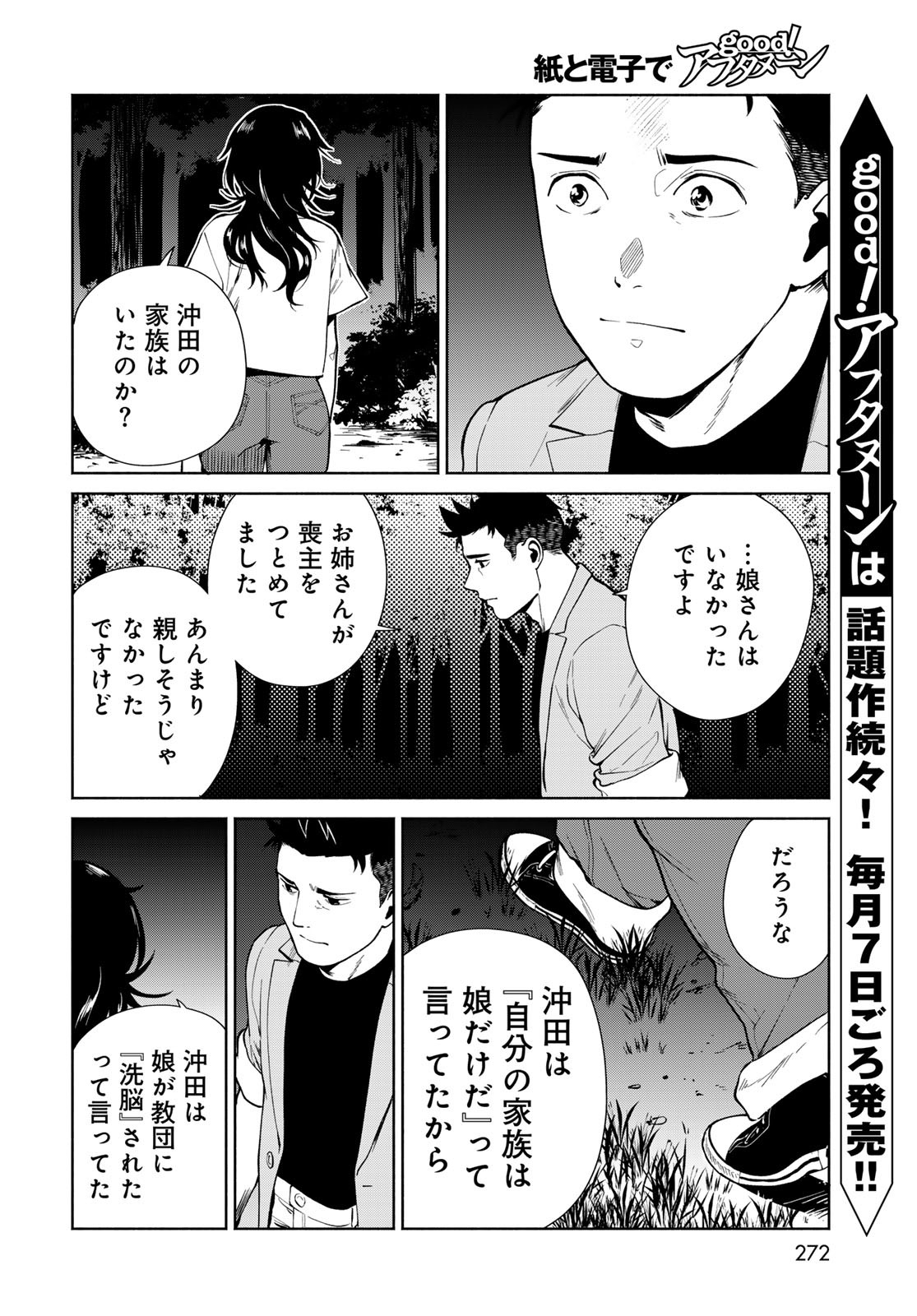 AMEKU TAKA HISASHI NO SUIRI KARTE SUFU IA NO SHI TENSHI Chapter 6 - Page 8