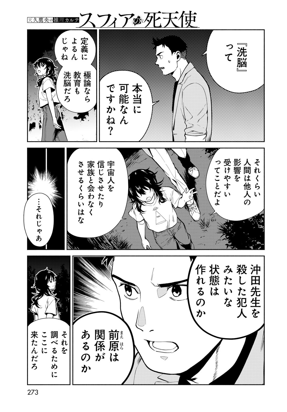 AMEKU TAKA HISASHI NO SUIRI KARTE SUFU IA NO SHI TENSHI Chapter 6 - Page 9